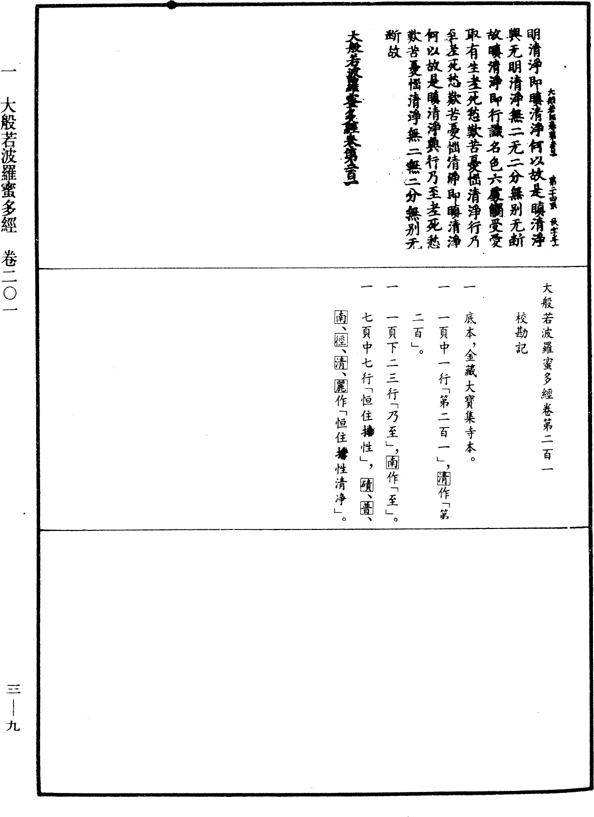 File:《中華大藏經》 第3冊 第009頁.png