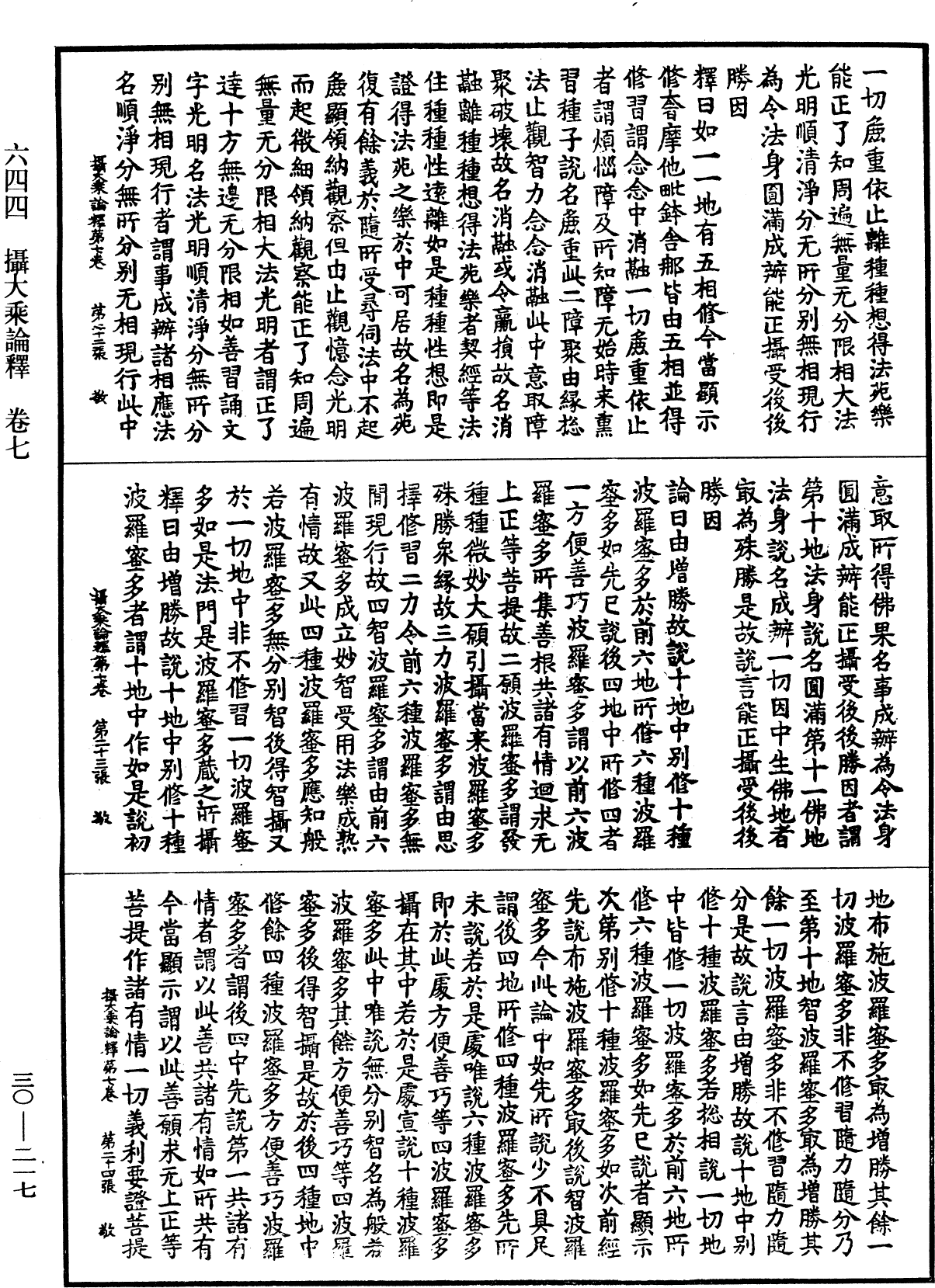 攝大乘論釋《中華大藏經》_第30冊_第0217頁