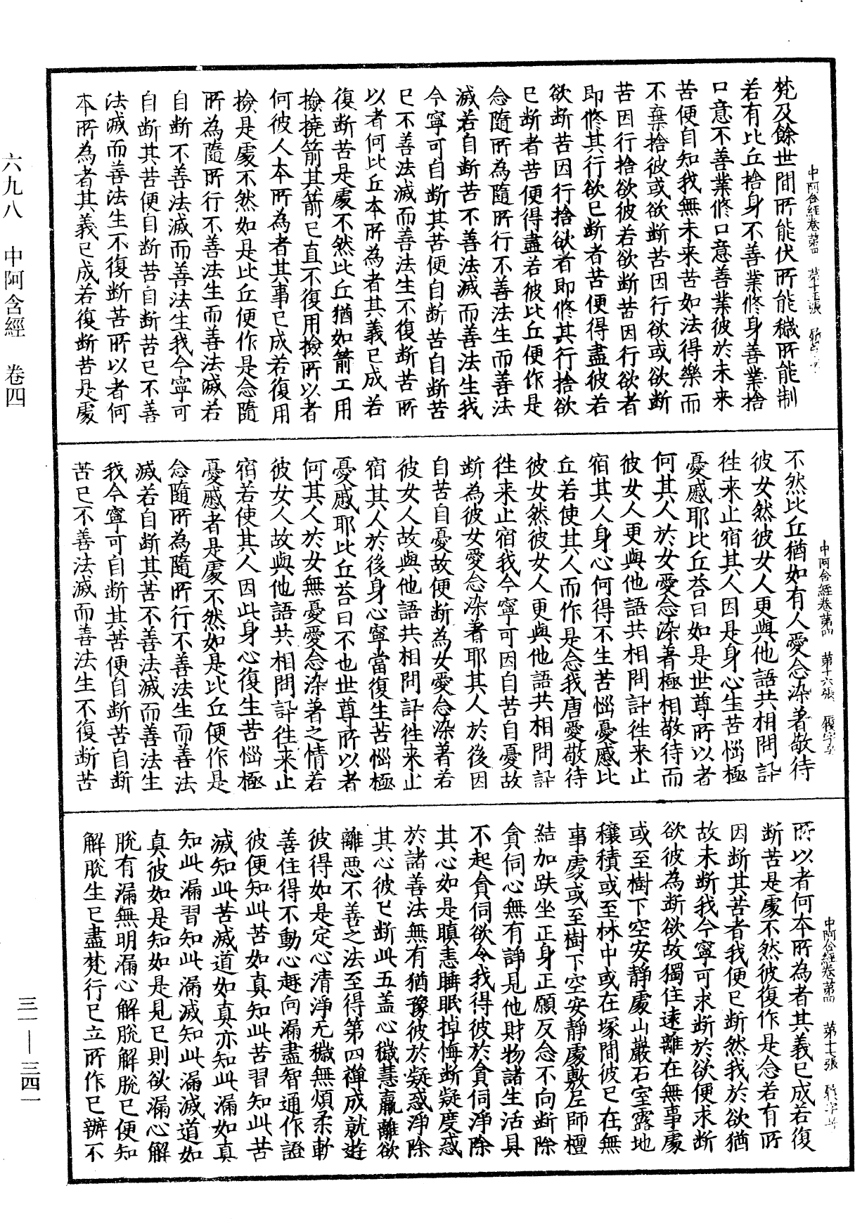 File:《中華大藏經》 第31冊 第0341頁.png