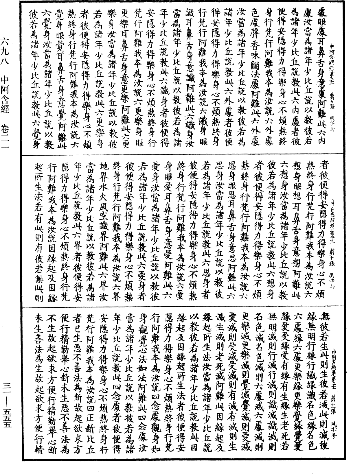 File:《中華大藏經》 第31冊 第0555頁.png