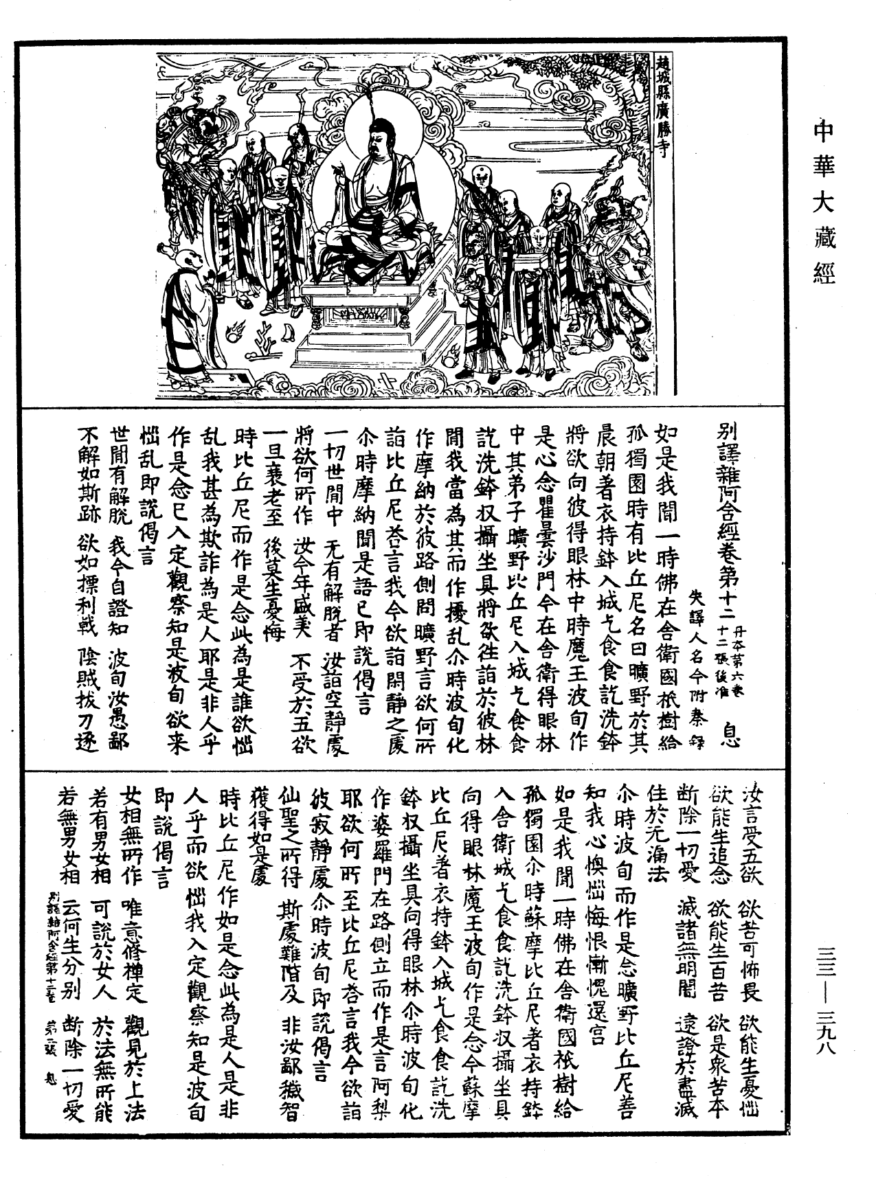 File:《中華大藏經》 第33冊 第0398頁.png