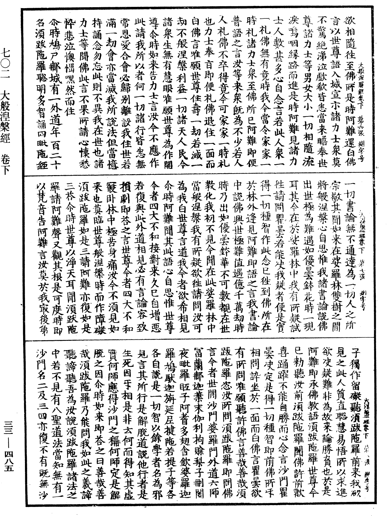 File:《中華大藏經》 第33冊 第0485頁.png