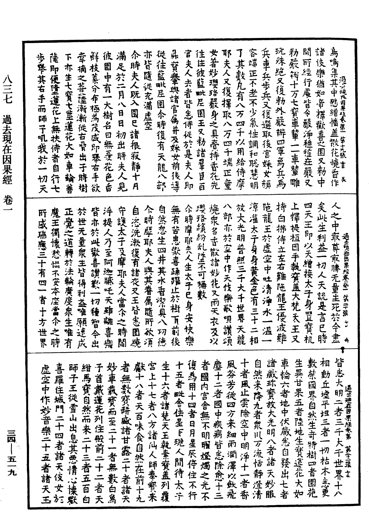 過去現在因果經《中華大藏經》_第34冊_第0519頁