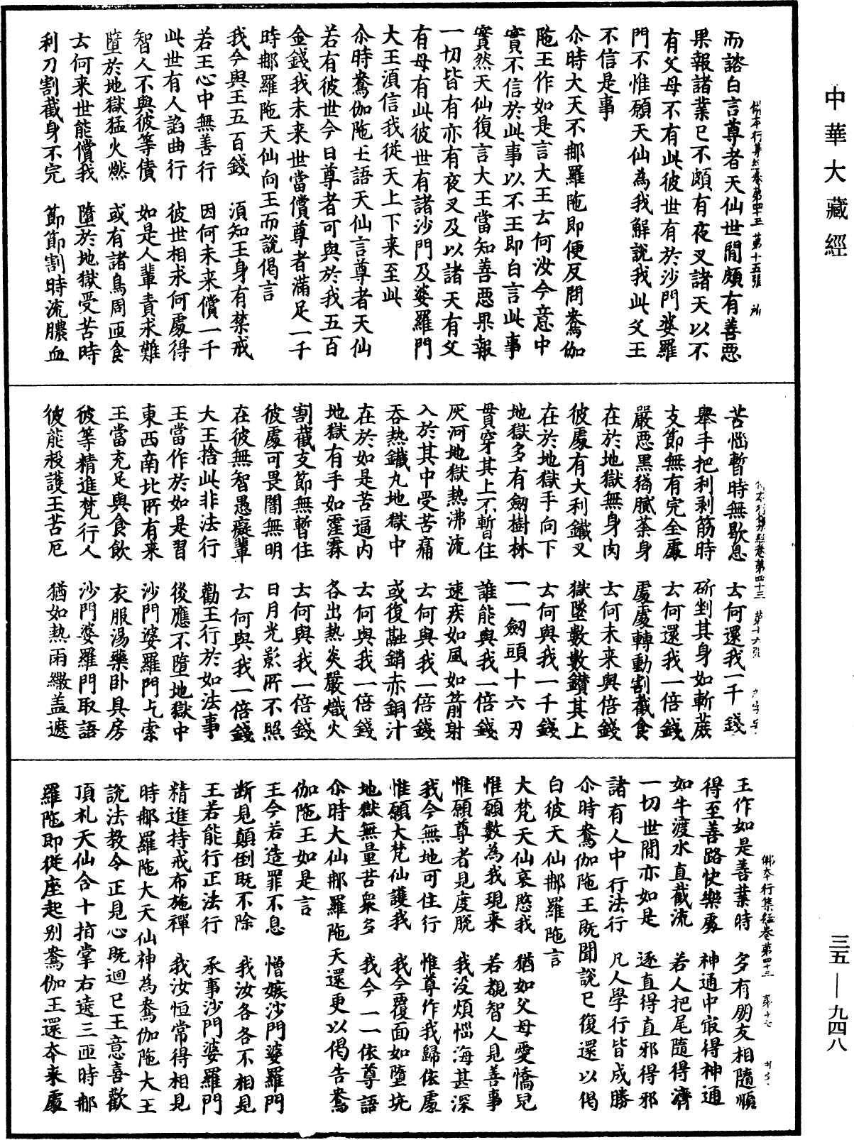 File:《中華大藏經》 第35冊 第0948頁.png