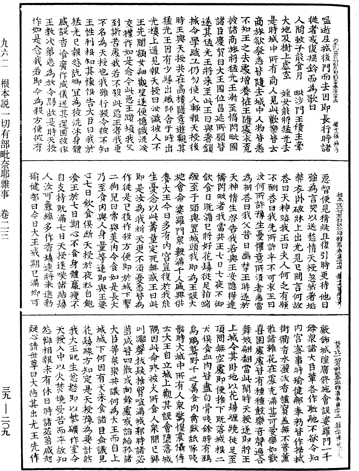 File:《中華大藏經》 第39冊 第0209頁.png
