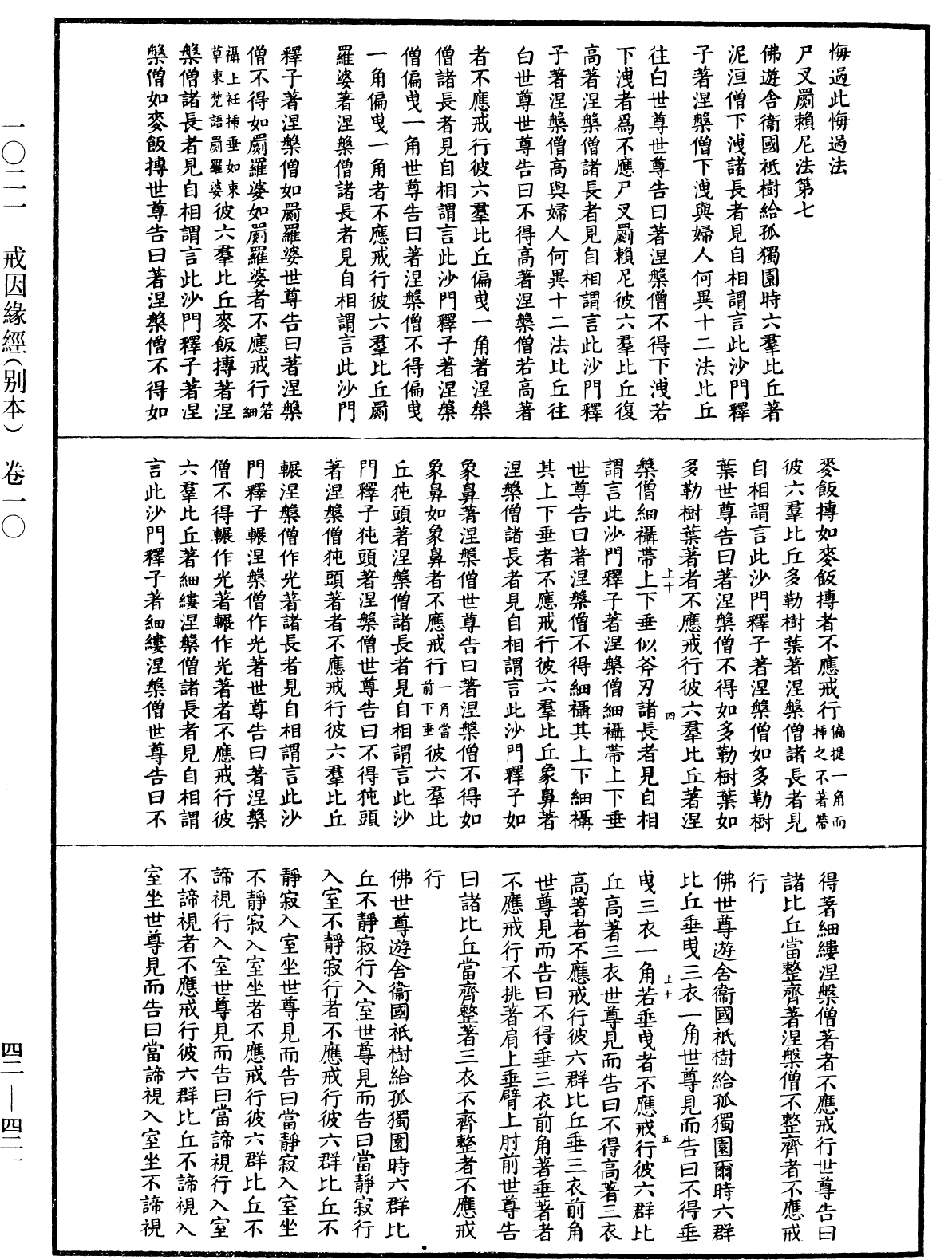 File:《中華大藏經》 第42冊 第421頁.png
