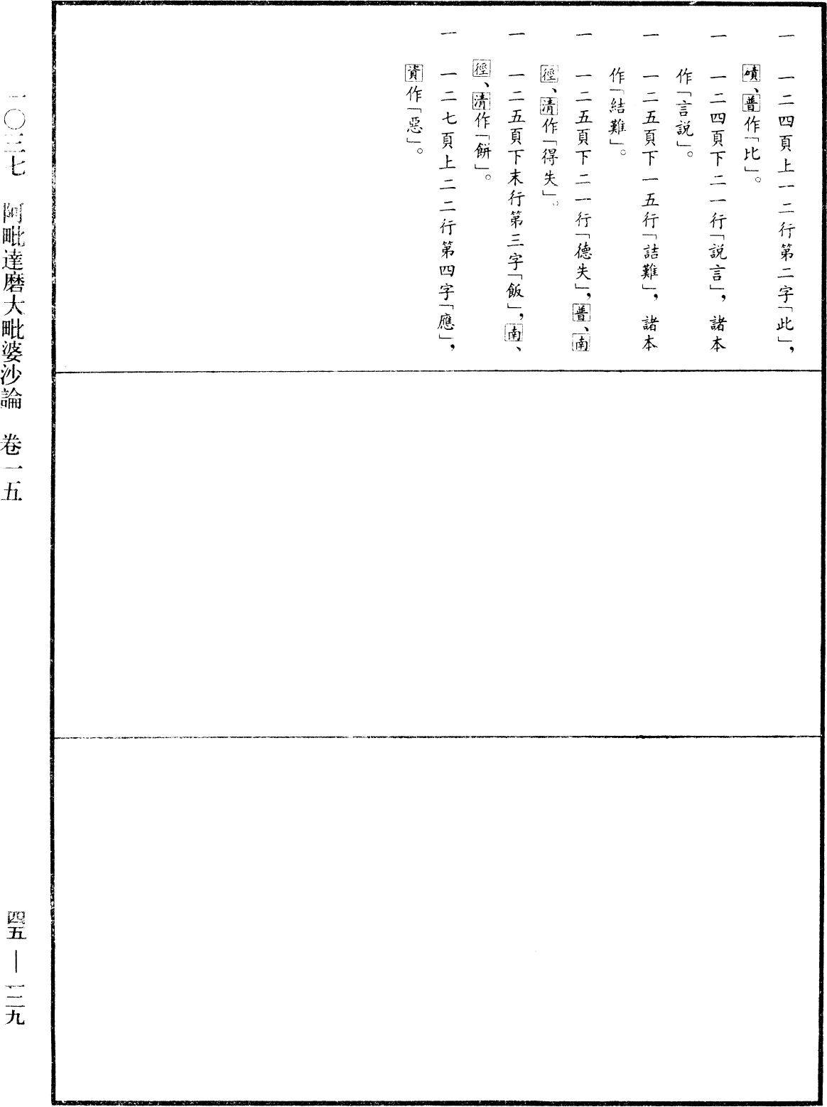 File:《中華大藏經》 第45冊 第129頁.png