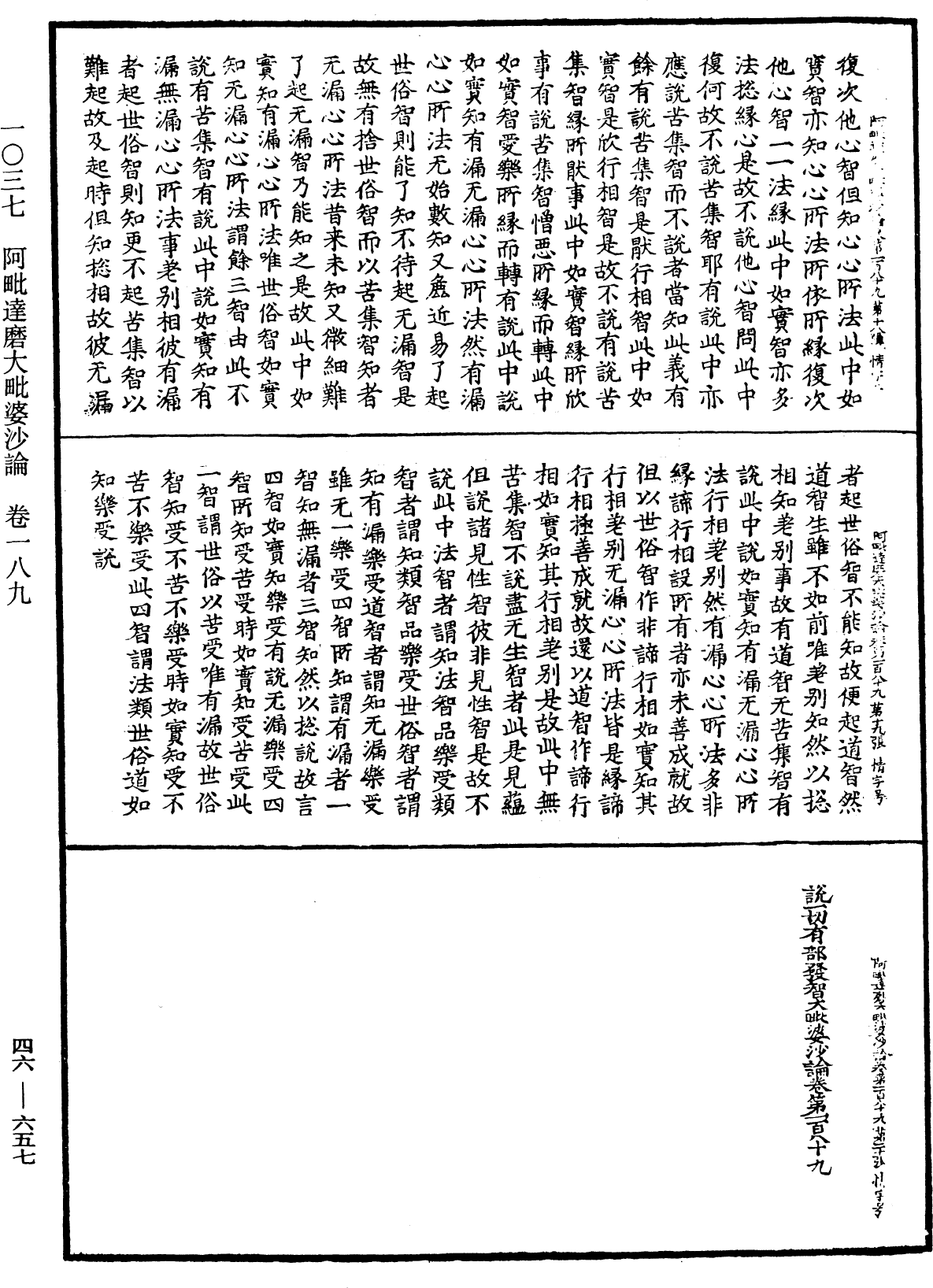 阿毗達磨大毗婆沙論《中華大藏經》_第46冊_第0657頁