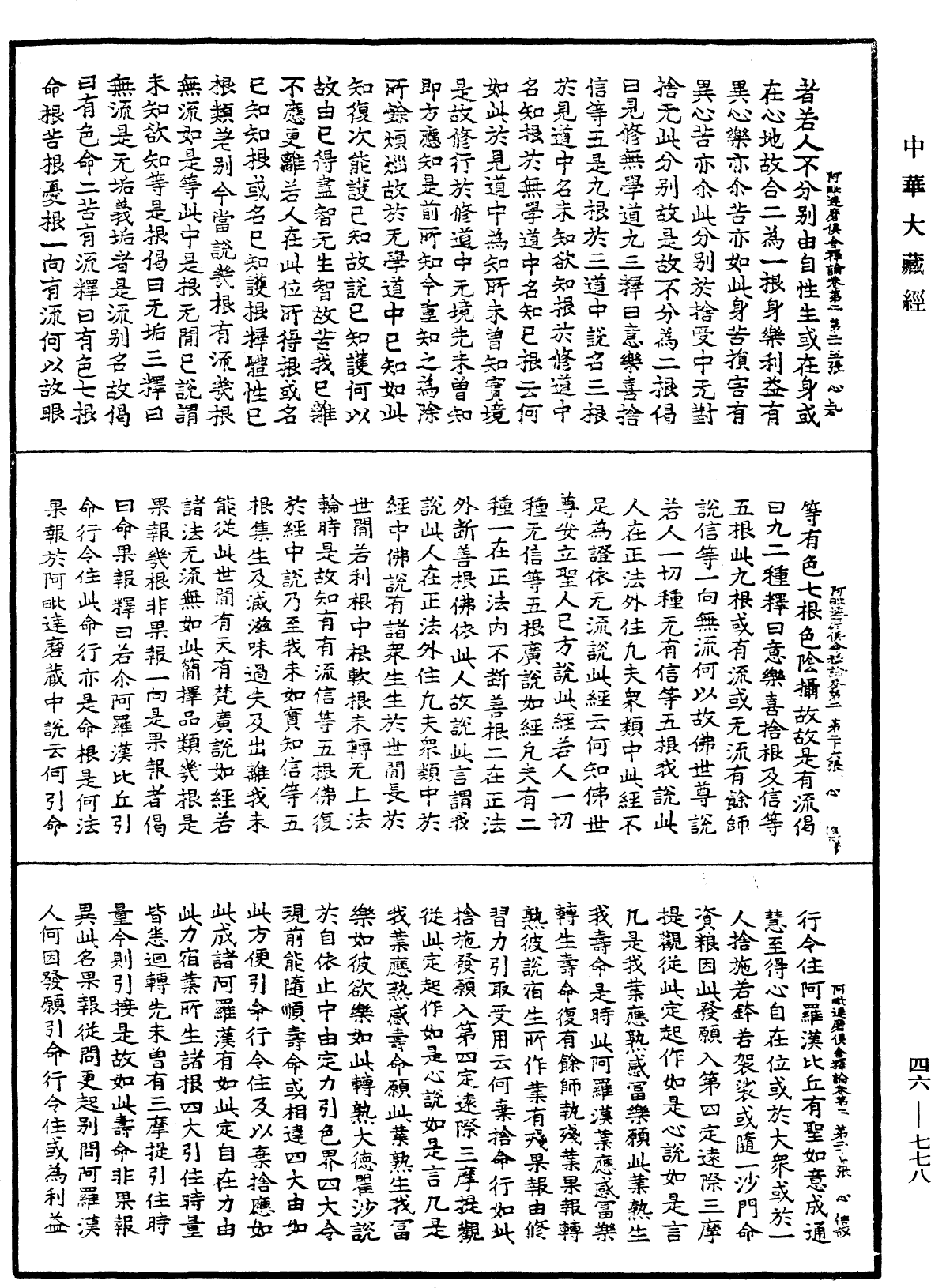 File:《中華大藏經》 第46冊 第0778頁.png