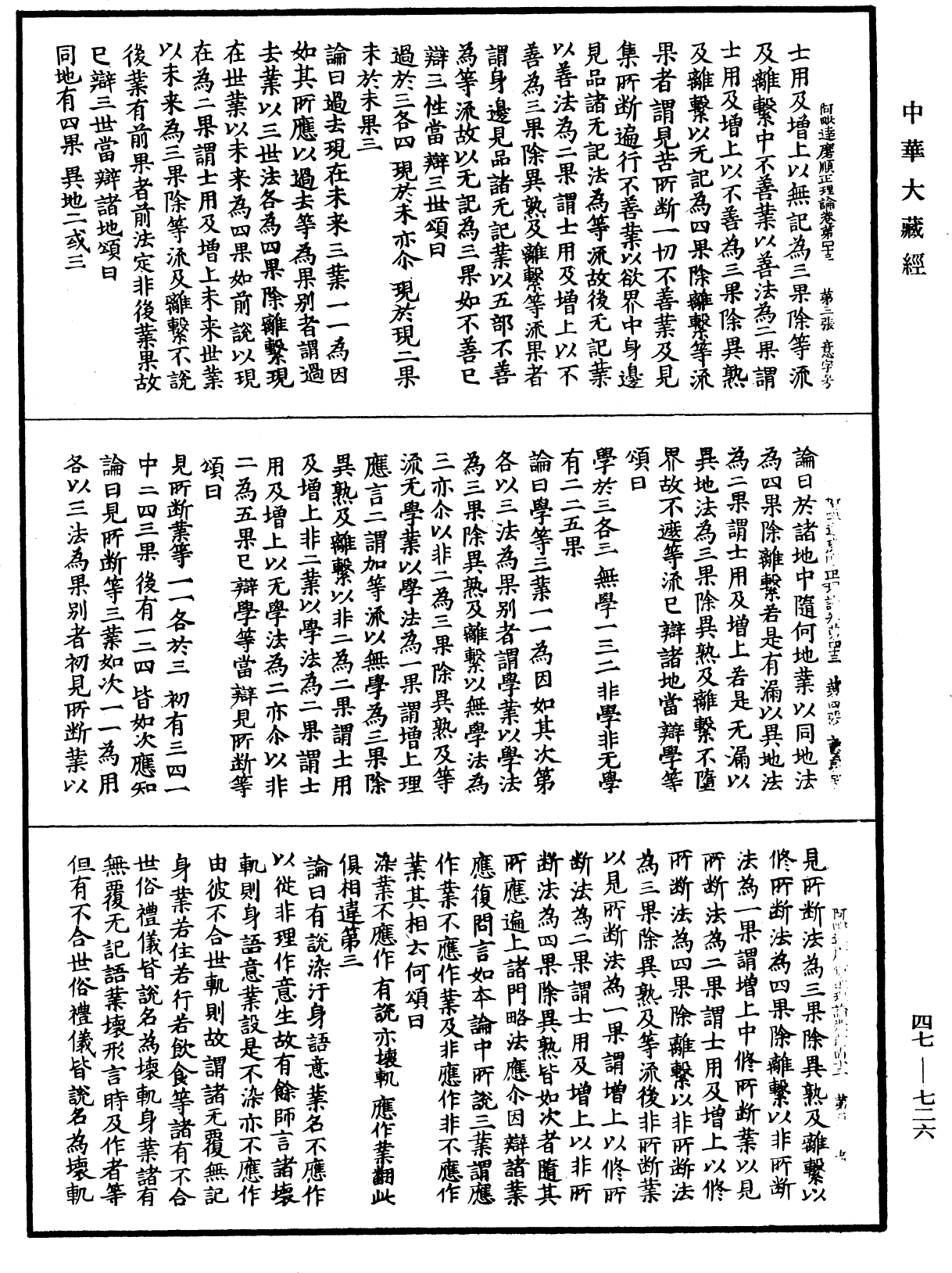 File:《中華大藏經》 第47冊 第726頁.png