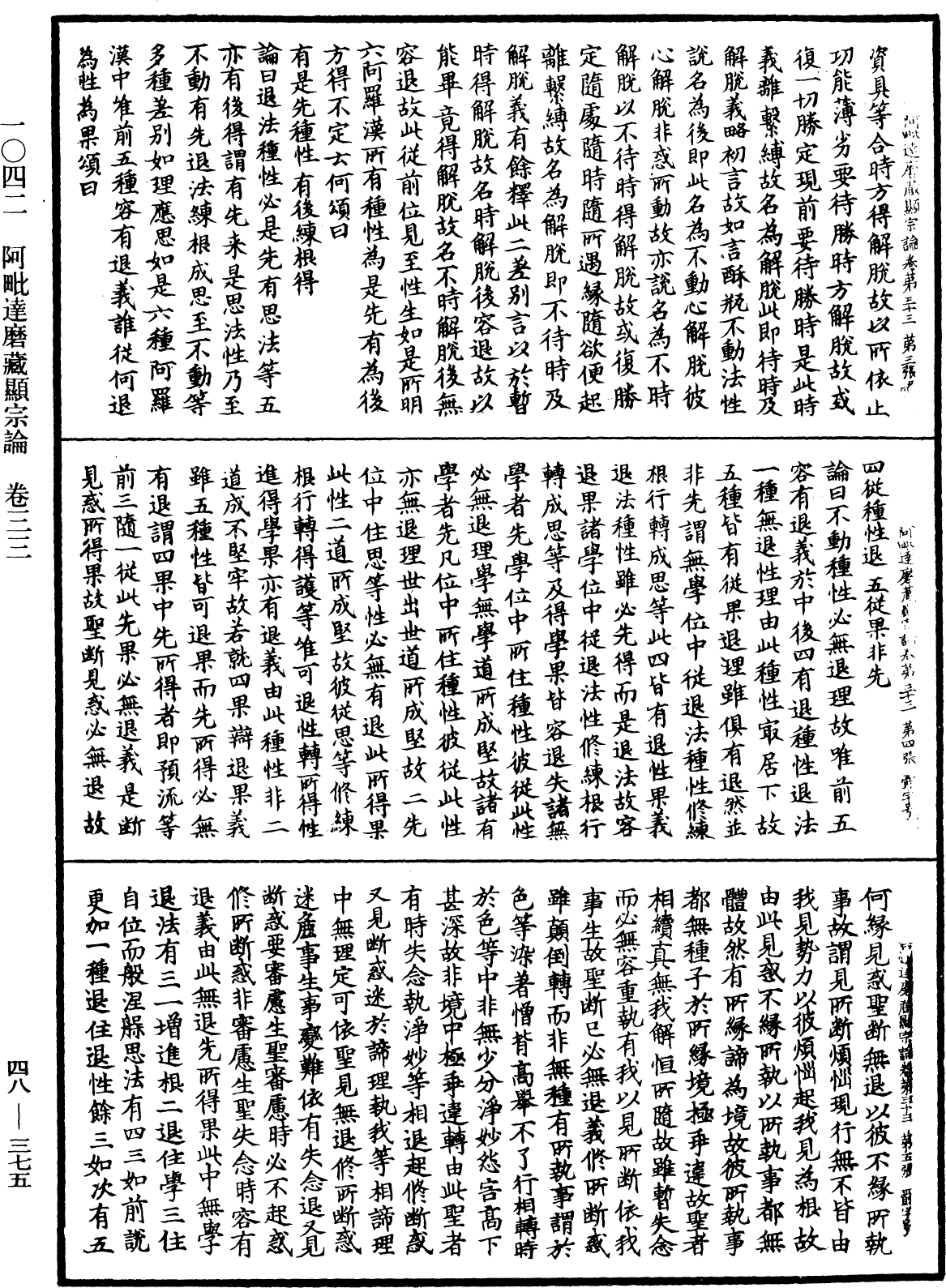 File:《中華大藏經》 第48冊 第0375頁.png