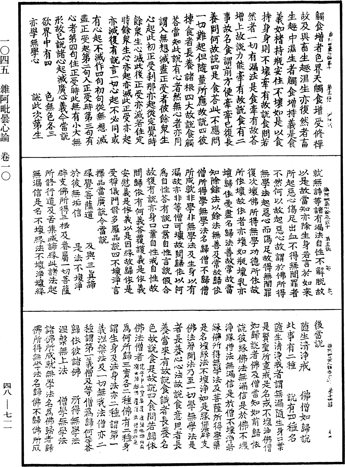 File:《中華大藏經》 第48冊 第0711頁.png