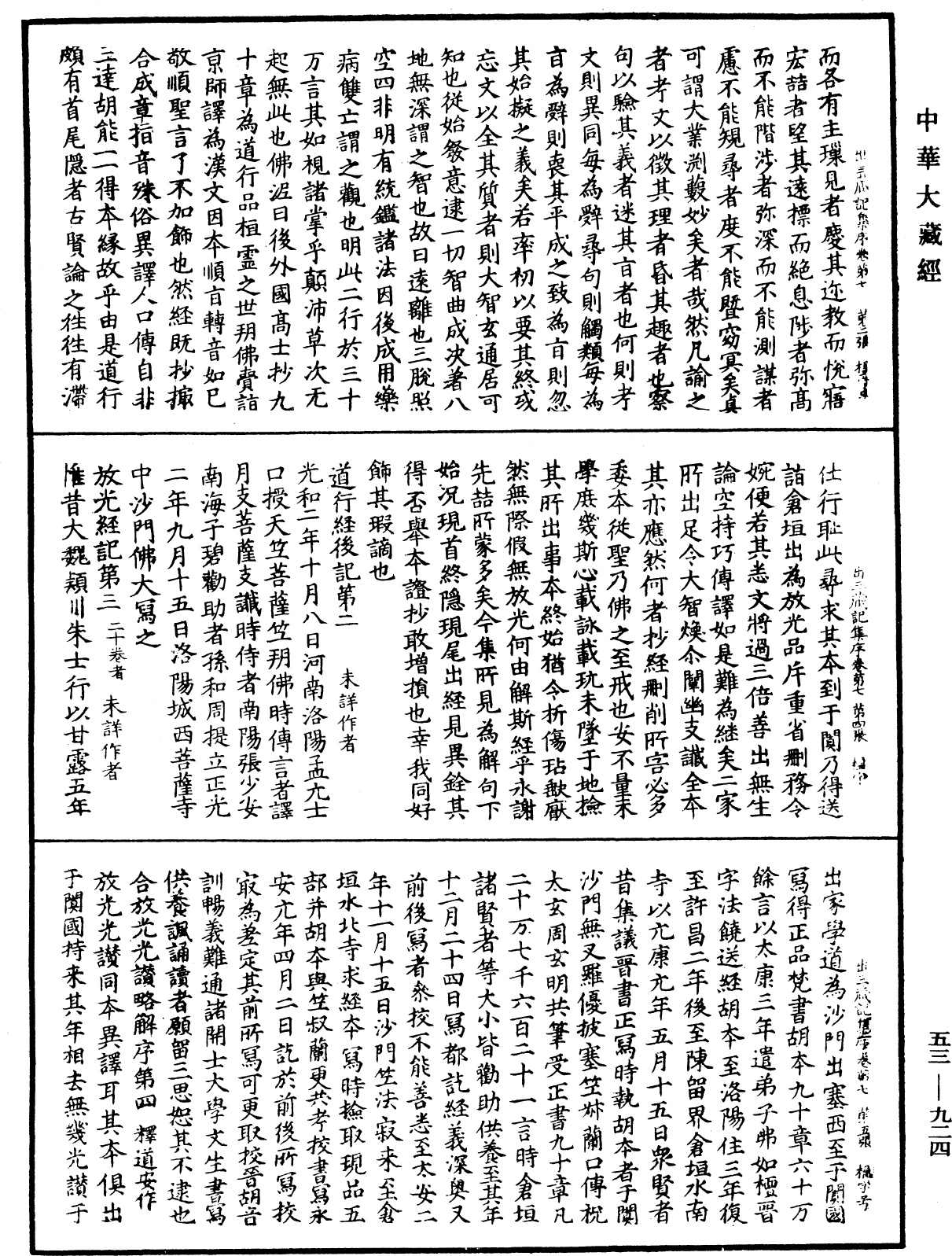File:《中華大藏經》 第53冊 第924頁.png