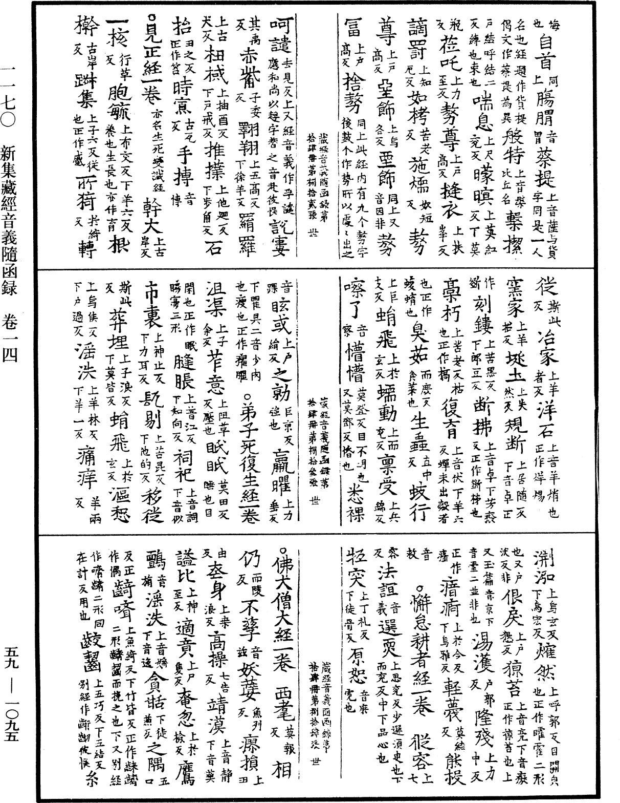 File:《中華大藏經》 第59冊 第1095頁.png