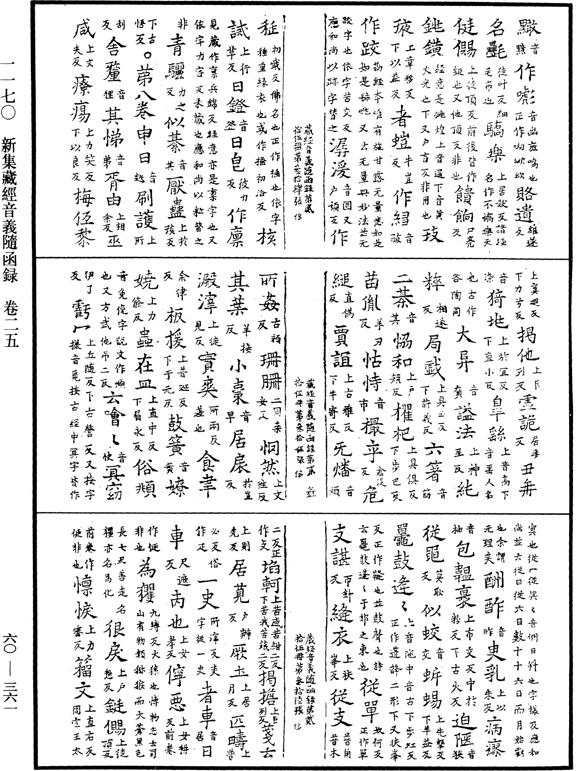 File:《中華大藏經》 第60冊 第0361頁.png