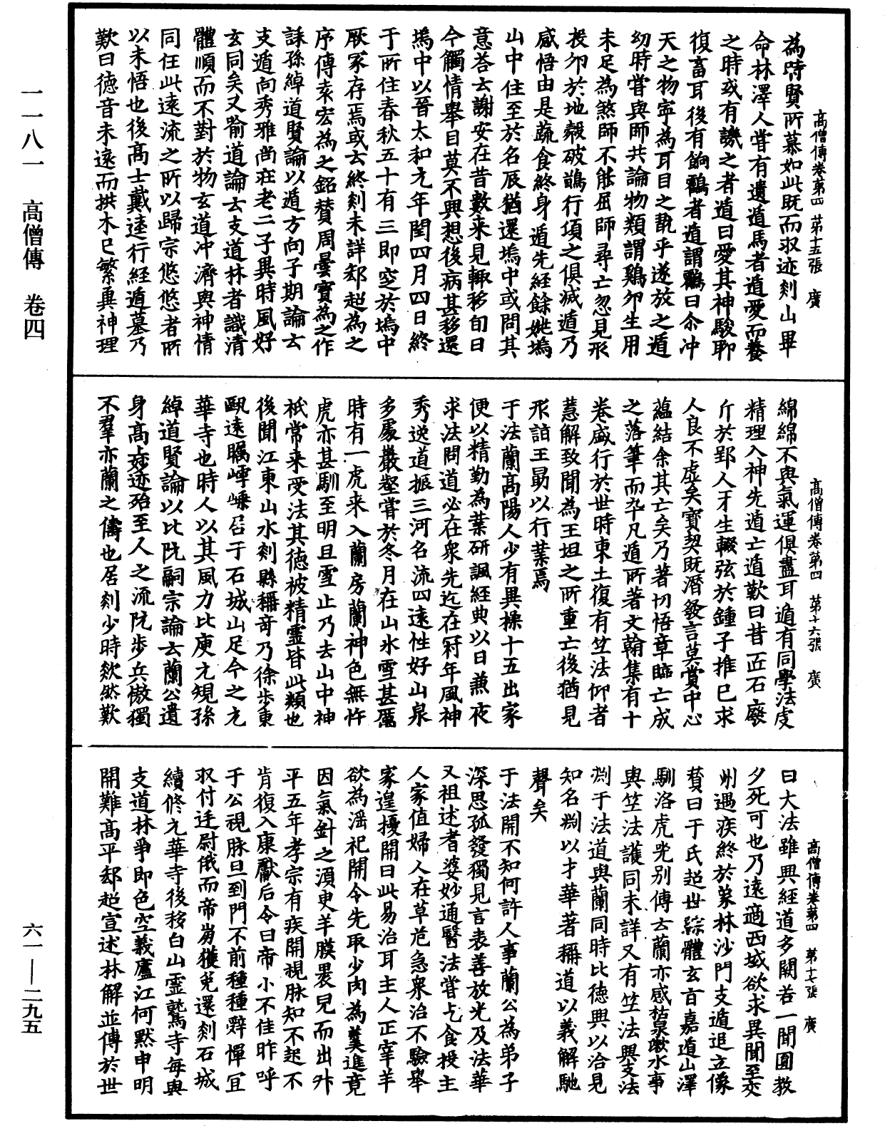 File:《中華大藏經》 第61冊 第0295頁.png