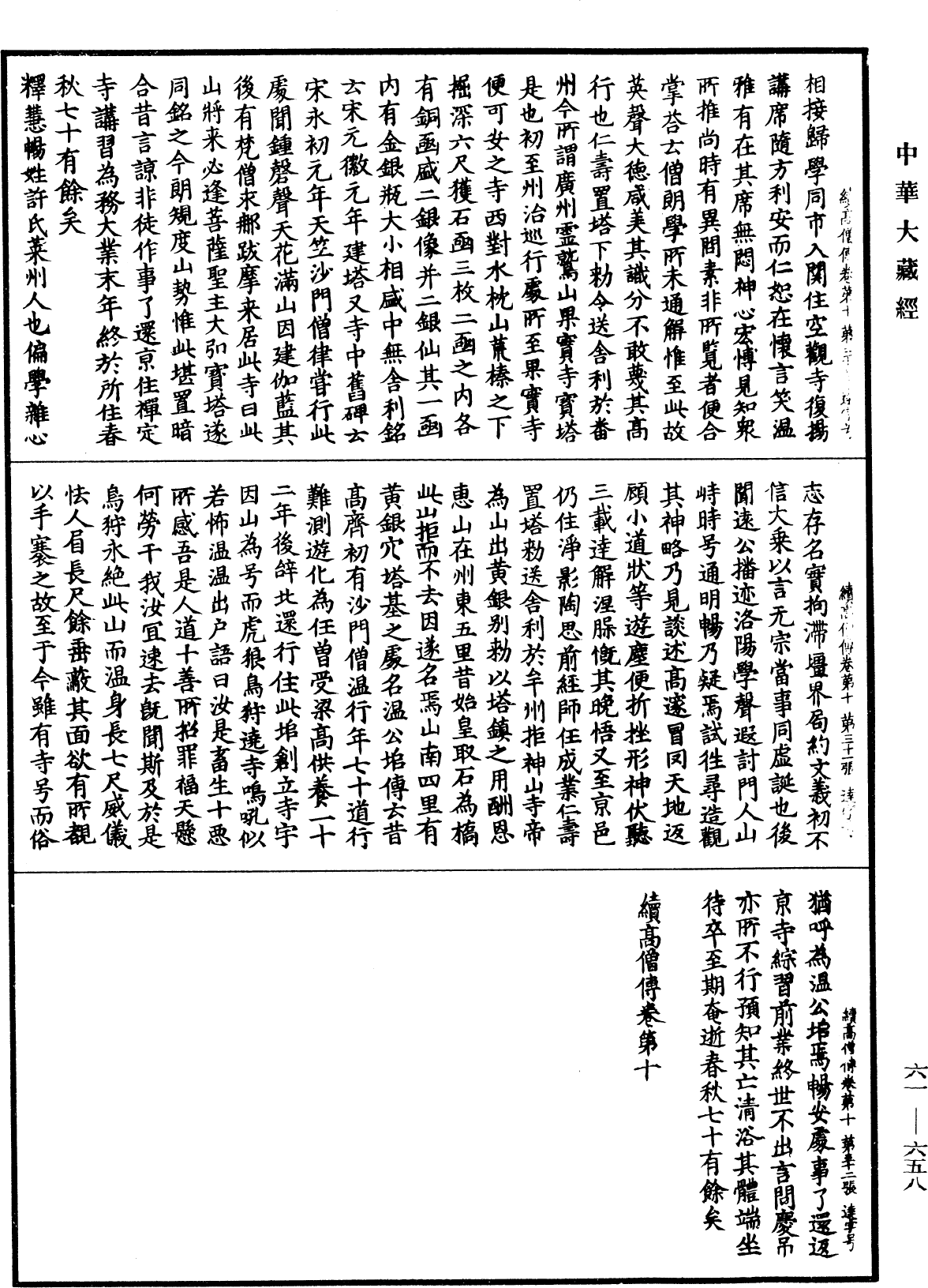 File:《中華大藏經》 第61冊 第0658頁.png