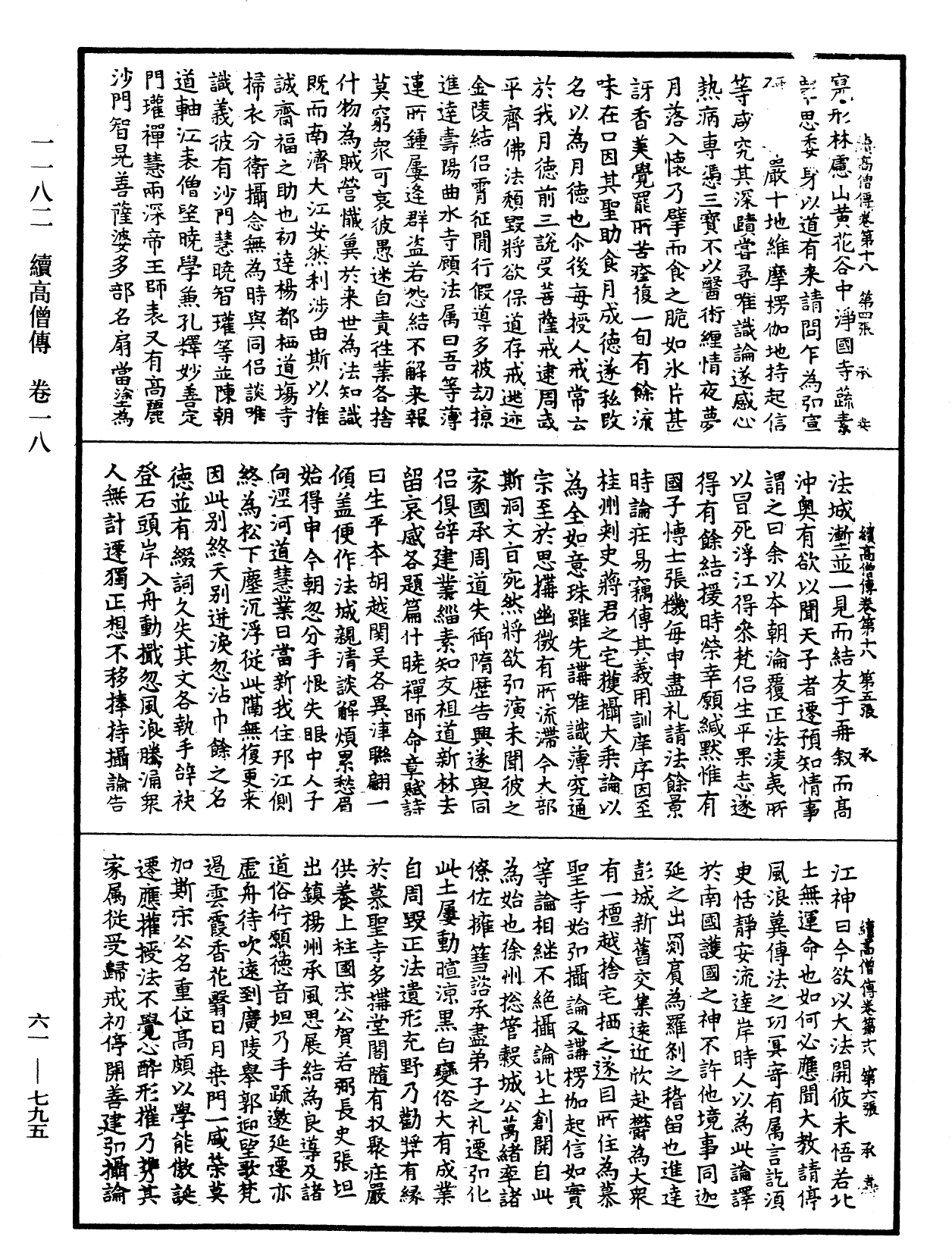 續高僧傳《中華大藏經》_第61冊_第0795頁