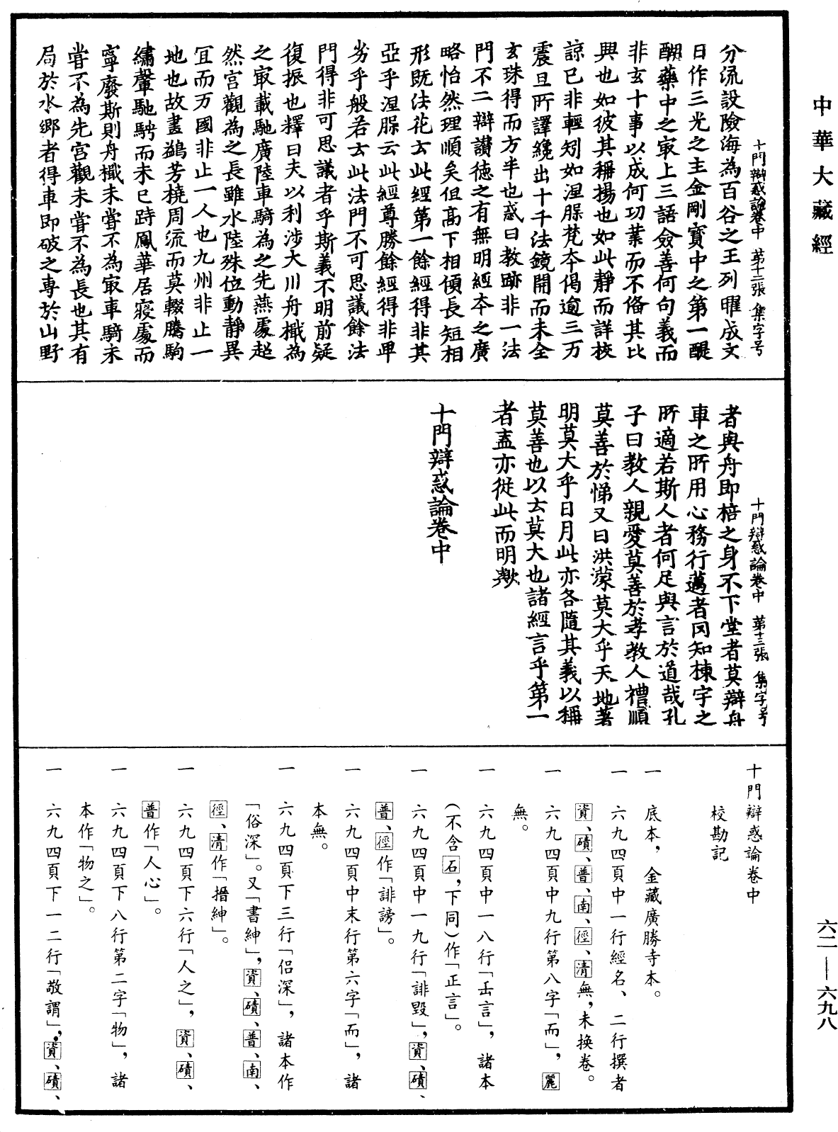 File:《中華大藏經》 第62冊 第0698頁.png