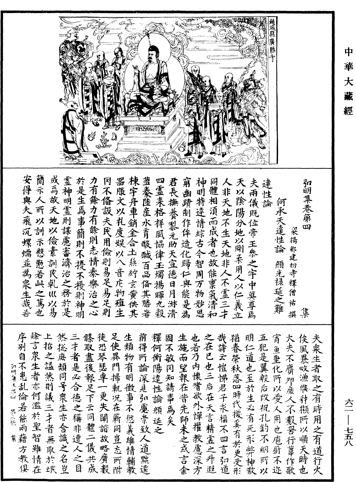File:《中華大藏經》 第62冊 第0758頁.png