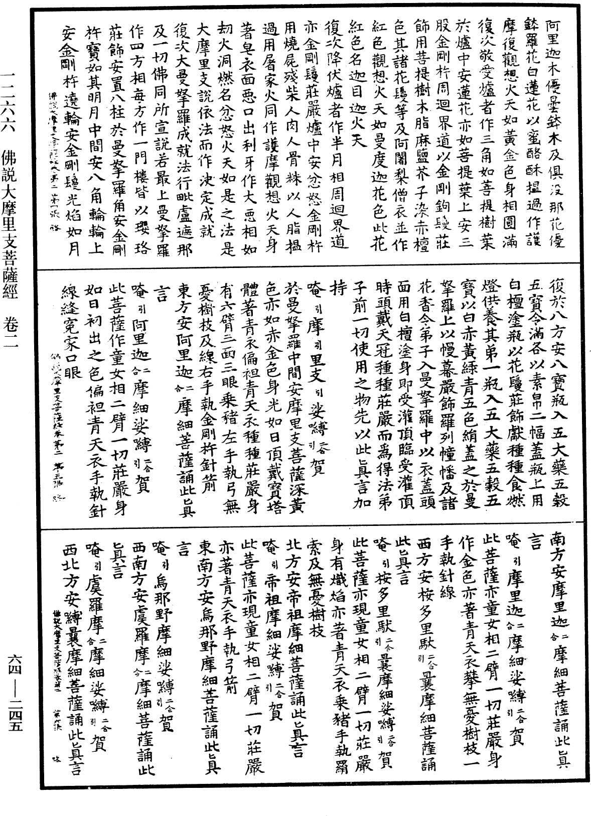 佛說大摩里支菩薩經《中華大藏經》_第64冊_第0245頁