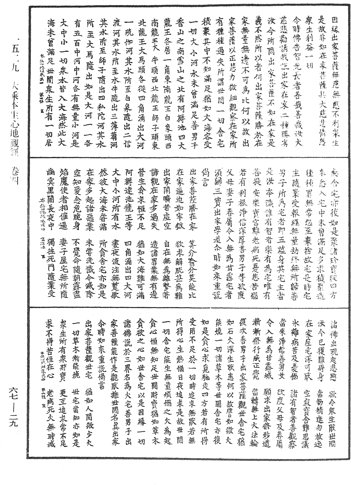 File:《中華大藏經》 第67冊 第029頁.png