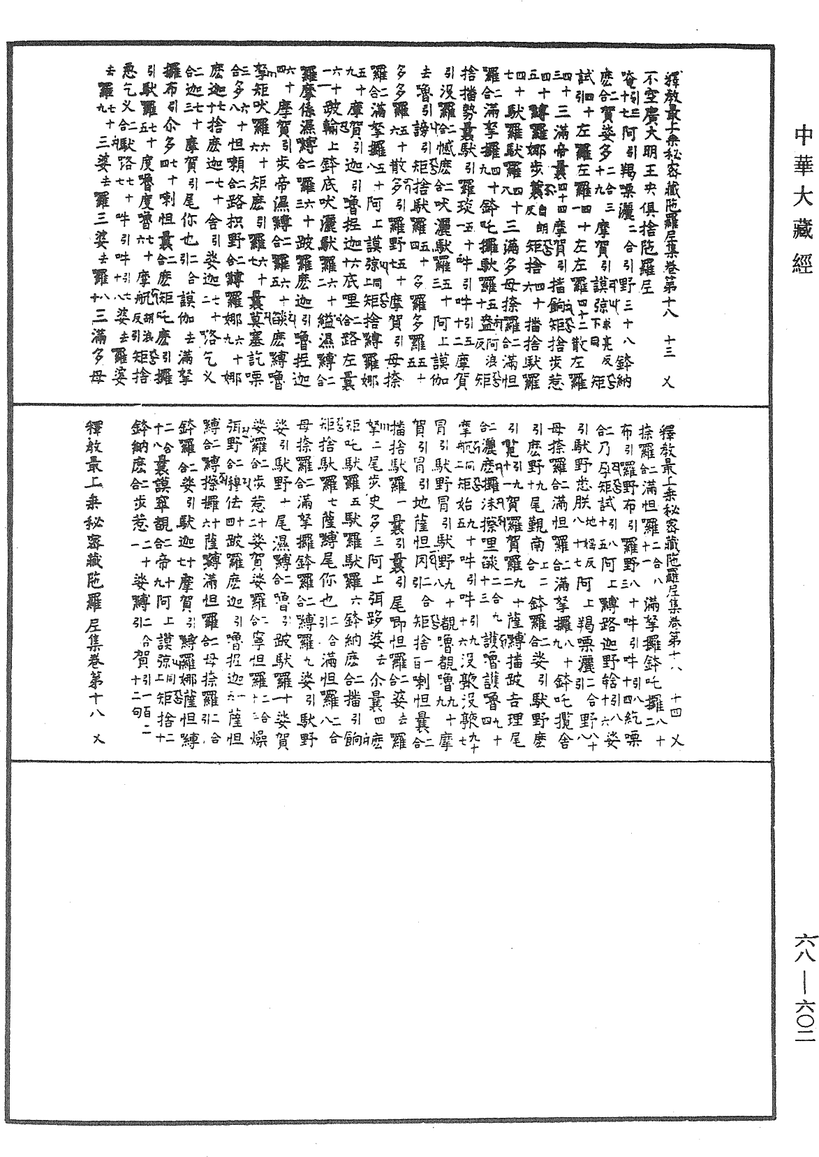 File:《中華大藏經》 第68冊 第0602頁.png