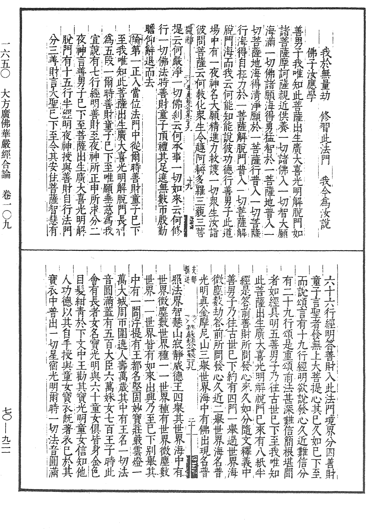 大方廣佛華嚴經合論《中華大藏經》_第70冊_第0921頁