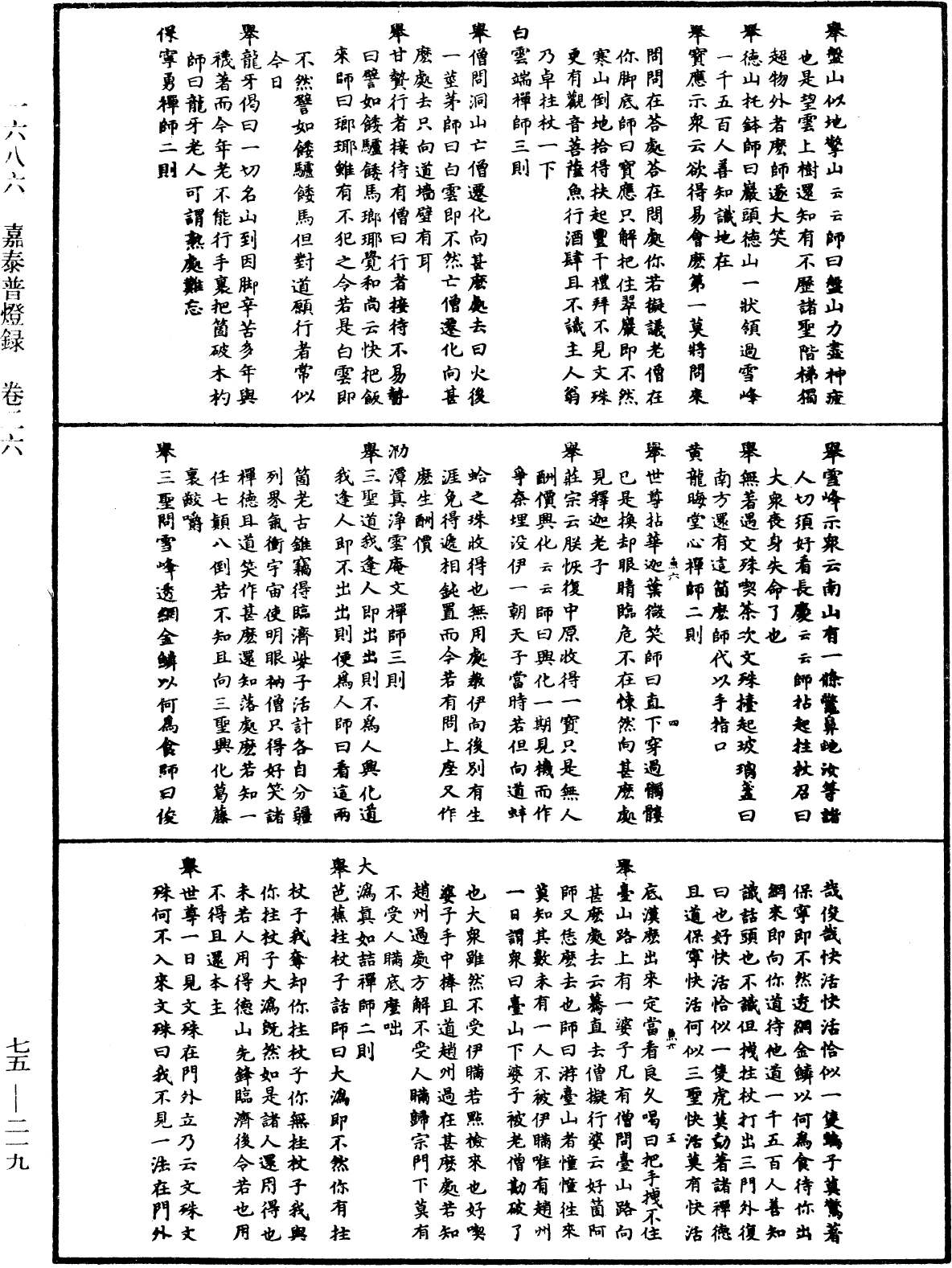 嘉泰普灯录《中华大藏经》_第75册_第219页