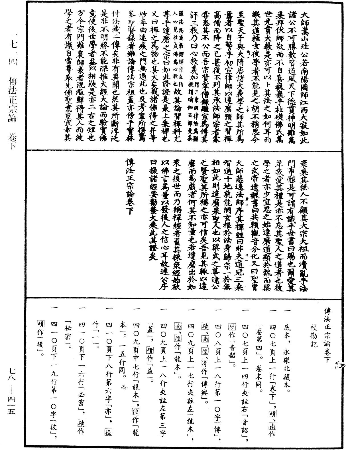 File:《中華大藏經》 第78冊 第0415頁.png