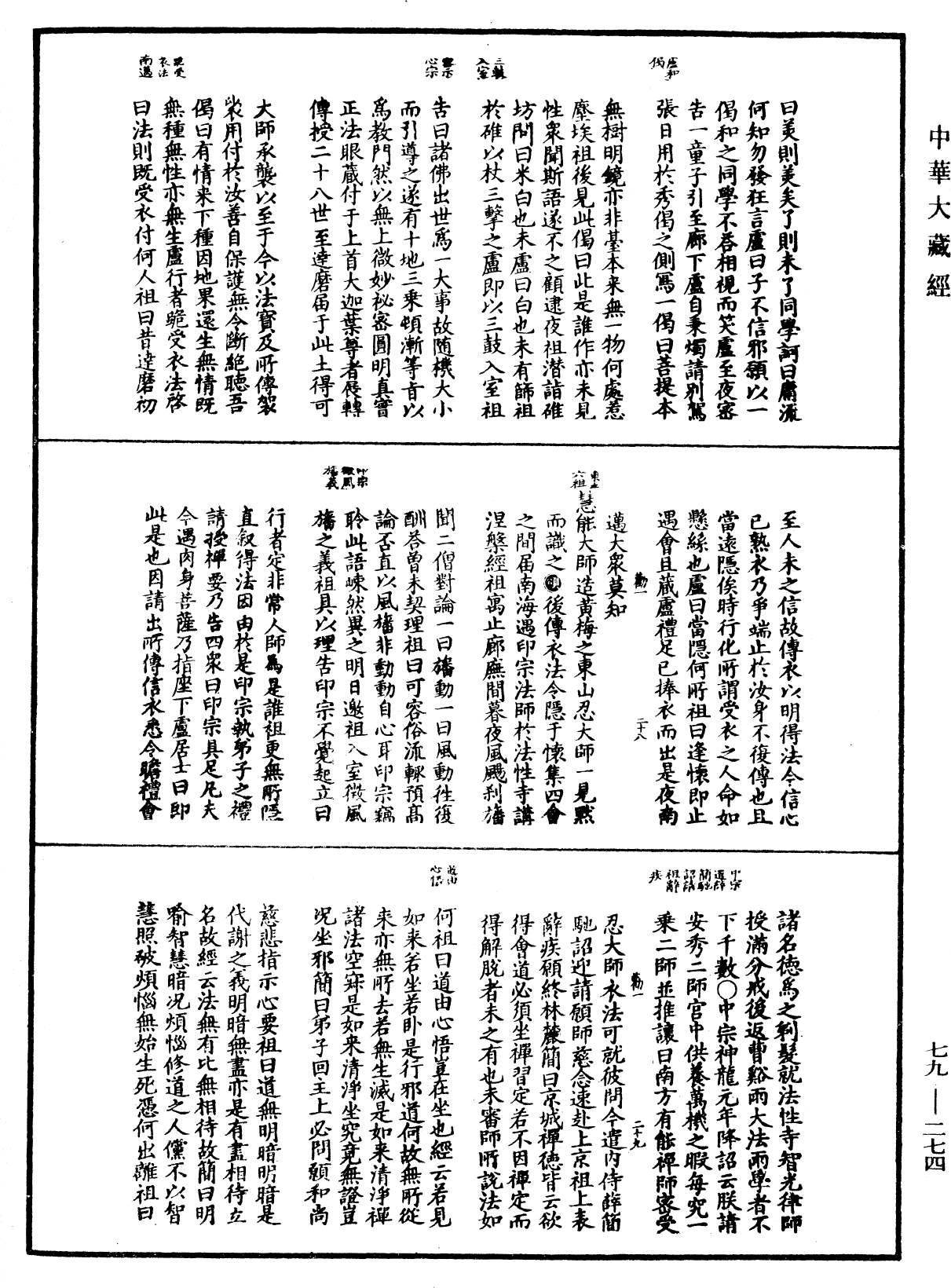 File:《中華大藏經》 第79冊 第274頁.png
