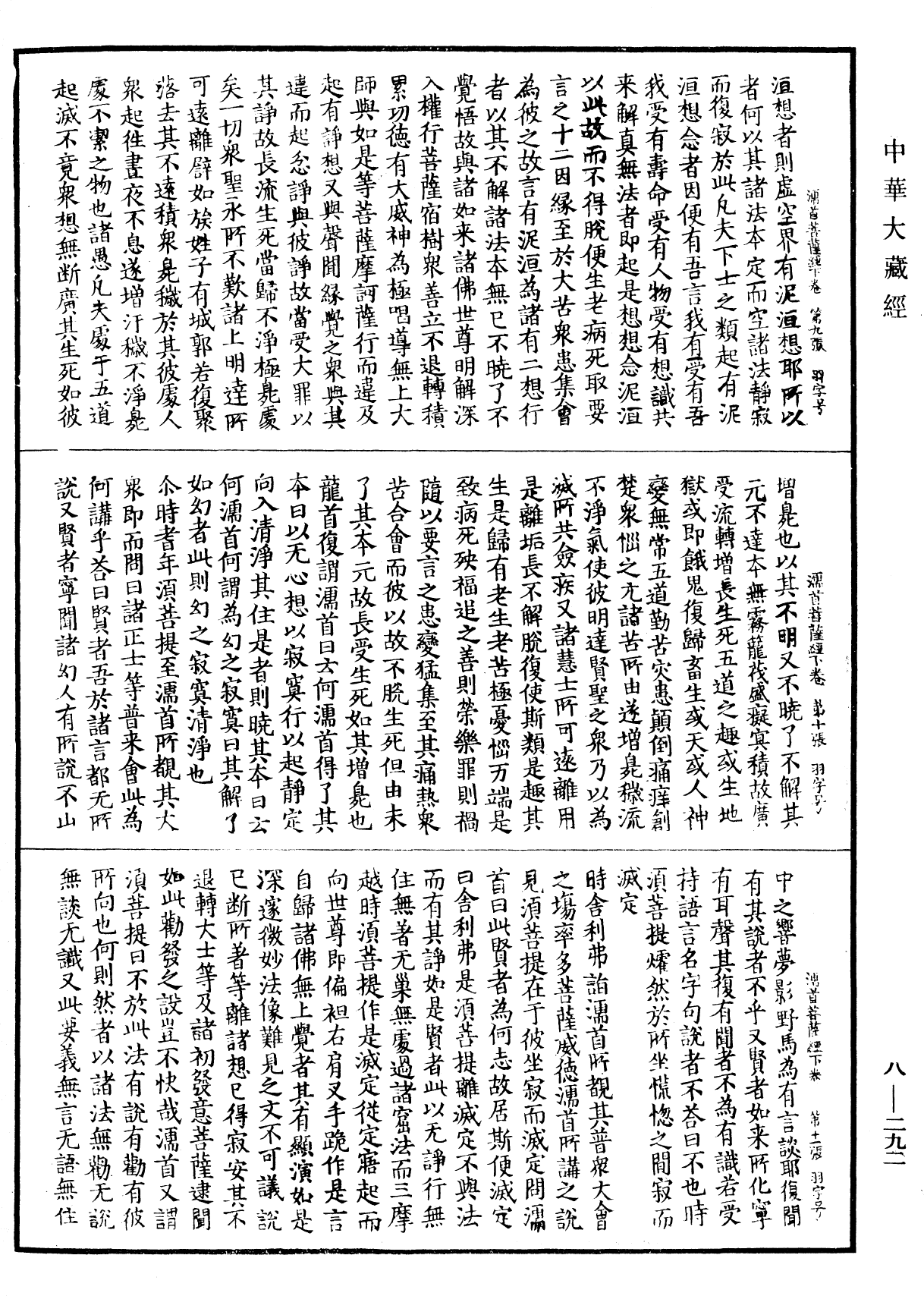 File:《中華大藏經》 第8冊 第0292頁.png