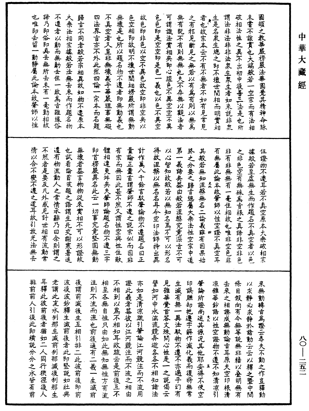 龍池幻有禪師語錄《中華大藏經》_第80冊_第252頁