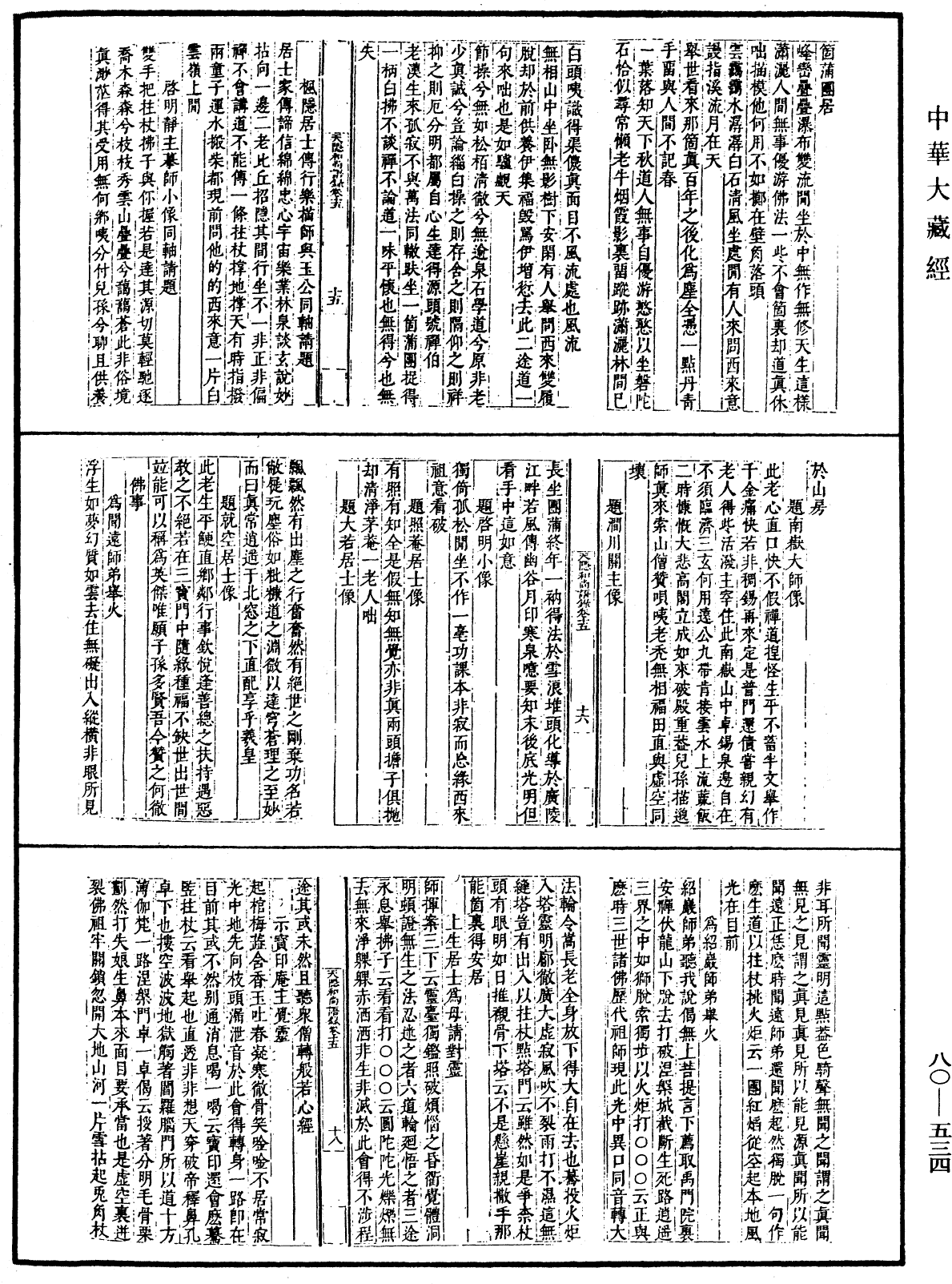 File:《中華大藏經》 第80冊 第534頁.png