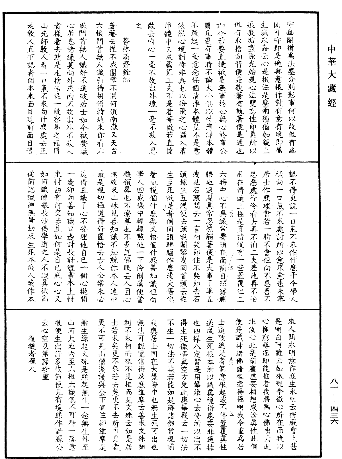 File:《中華大藏經》 第81冊 第0436頁.png