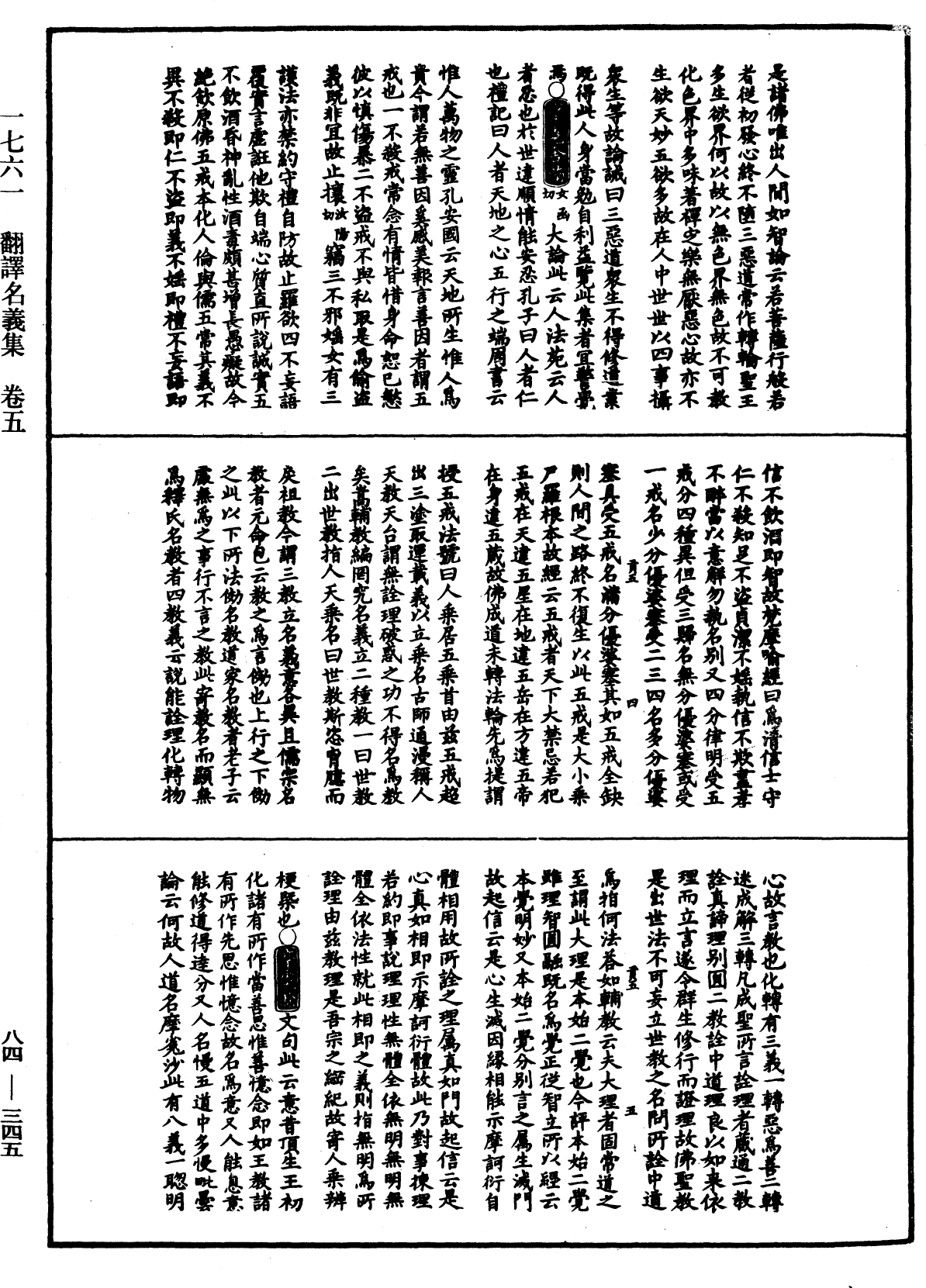 File:《中華大藏經》 第84冊 第0345頁.png