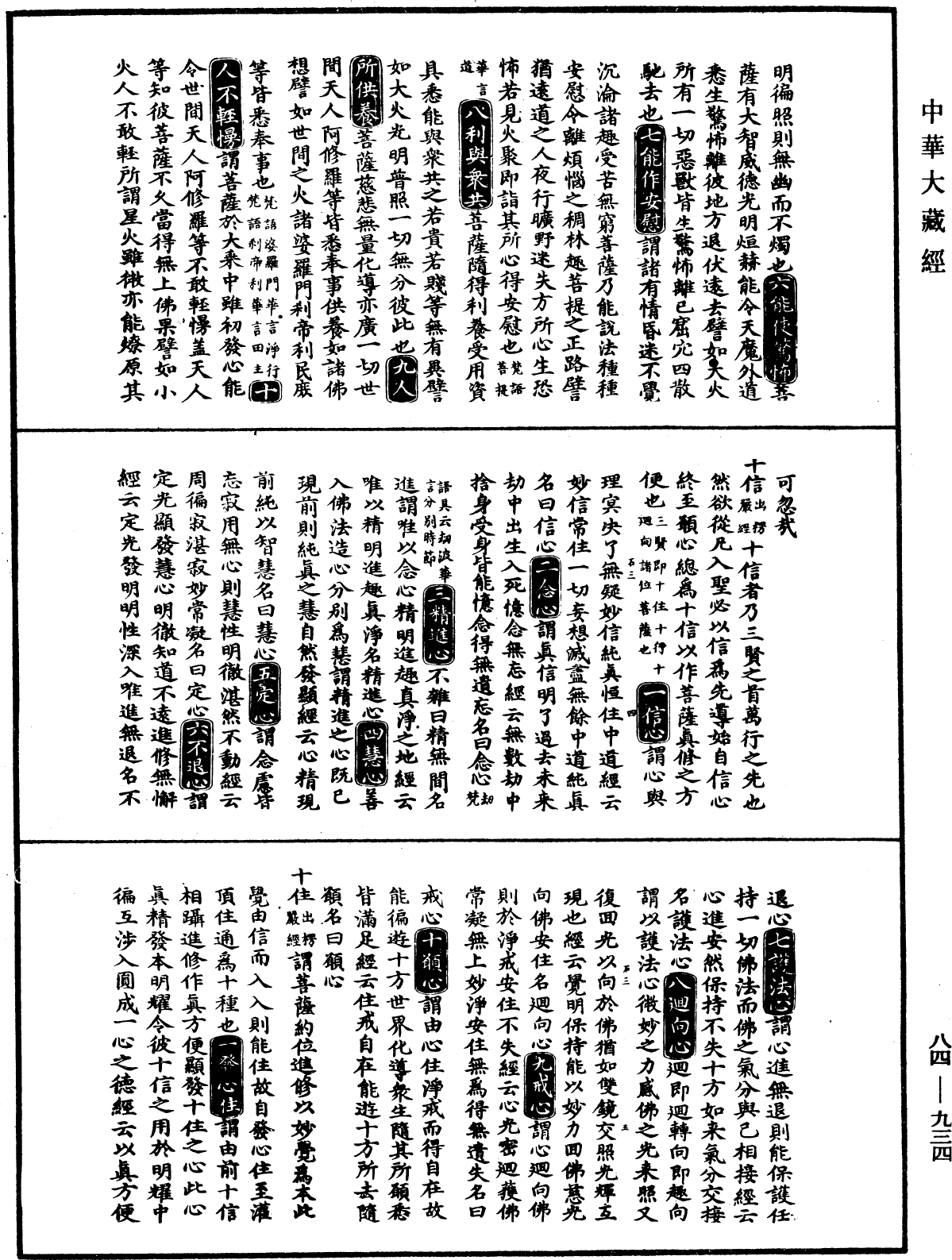 File:《中華大藏經》 第84冊 第0934頁.png