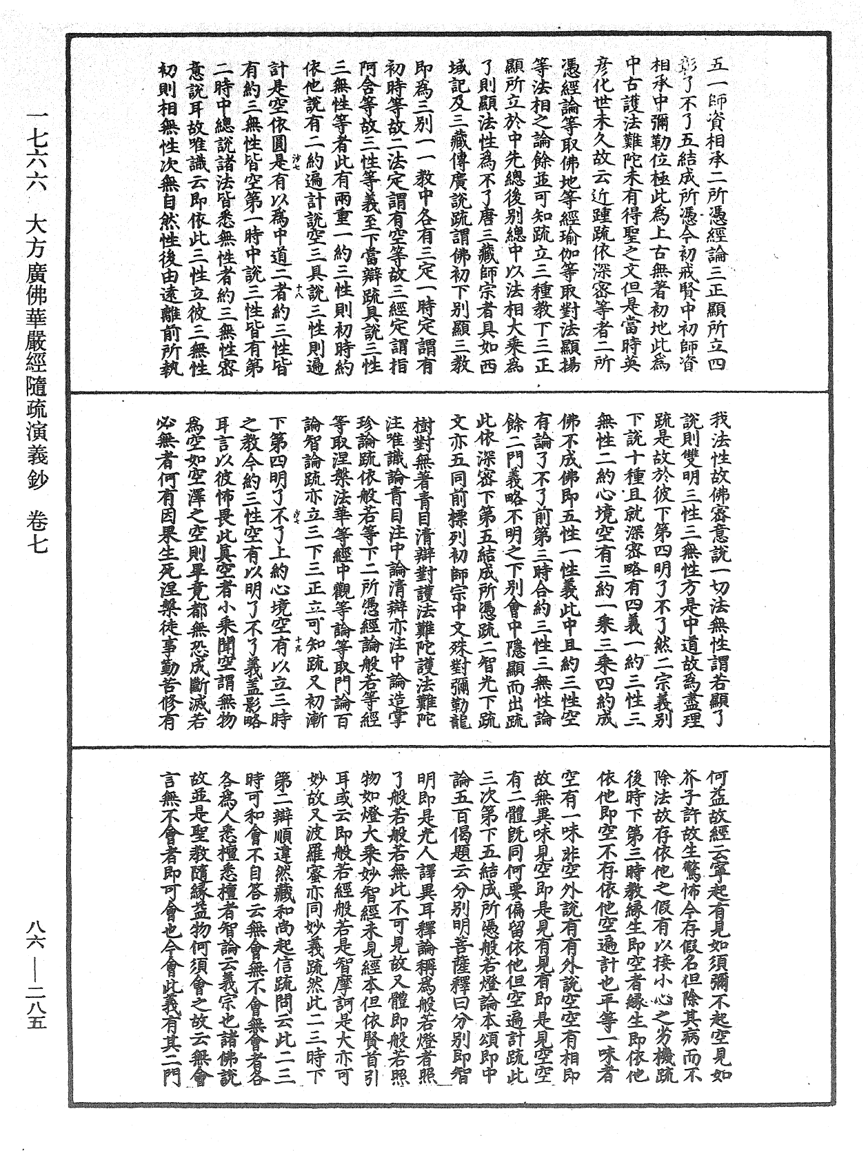 File:《中華大藏經》 第86冊 第0285頁.png