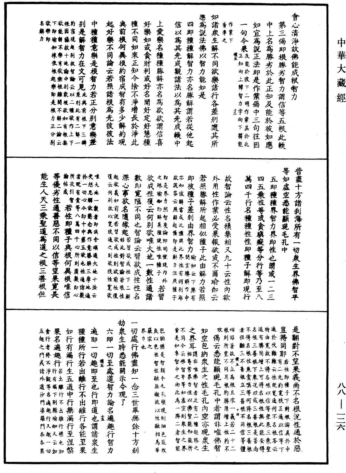 大方廣佛華嚴經疏鈔會本《中華大藏經》_第88冊_第126頁