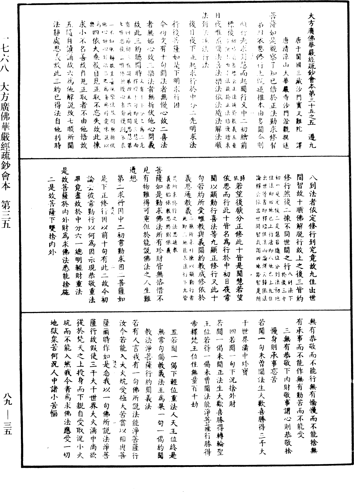 大方廣佛華嚴經疏鈔會本《中華大藏經》_第89冊_第035頁