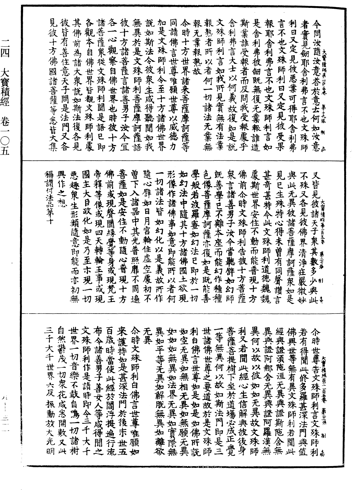 大寶積經《中華大藏經》_第9冊_第0311頁