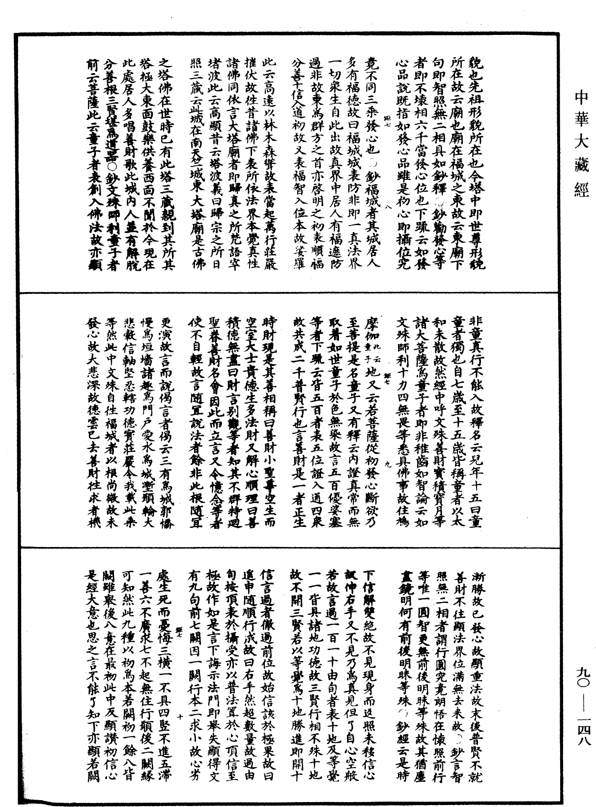 File:《中華大藏經》 第90冊 第148頁.png