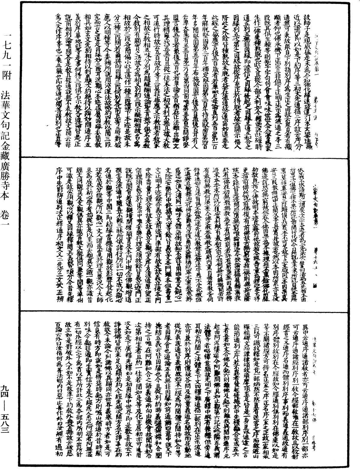 法華文句記《中華大藏經》_第94冊_第583頁