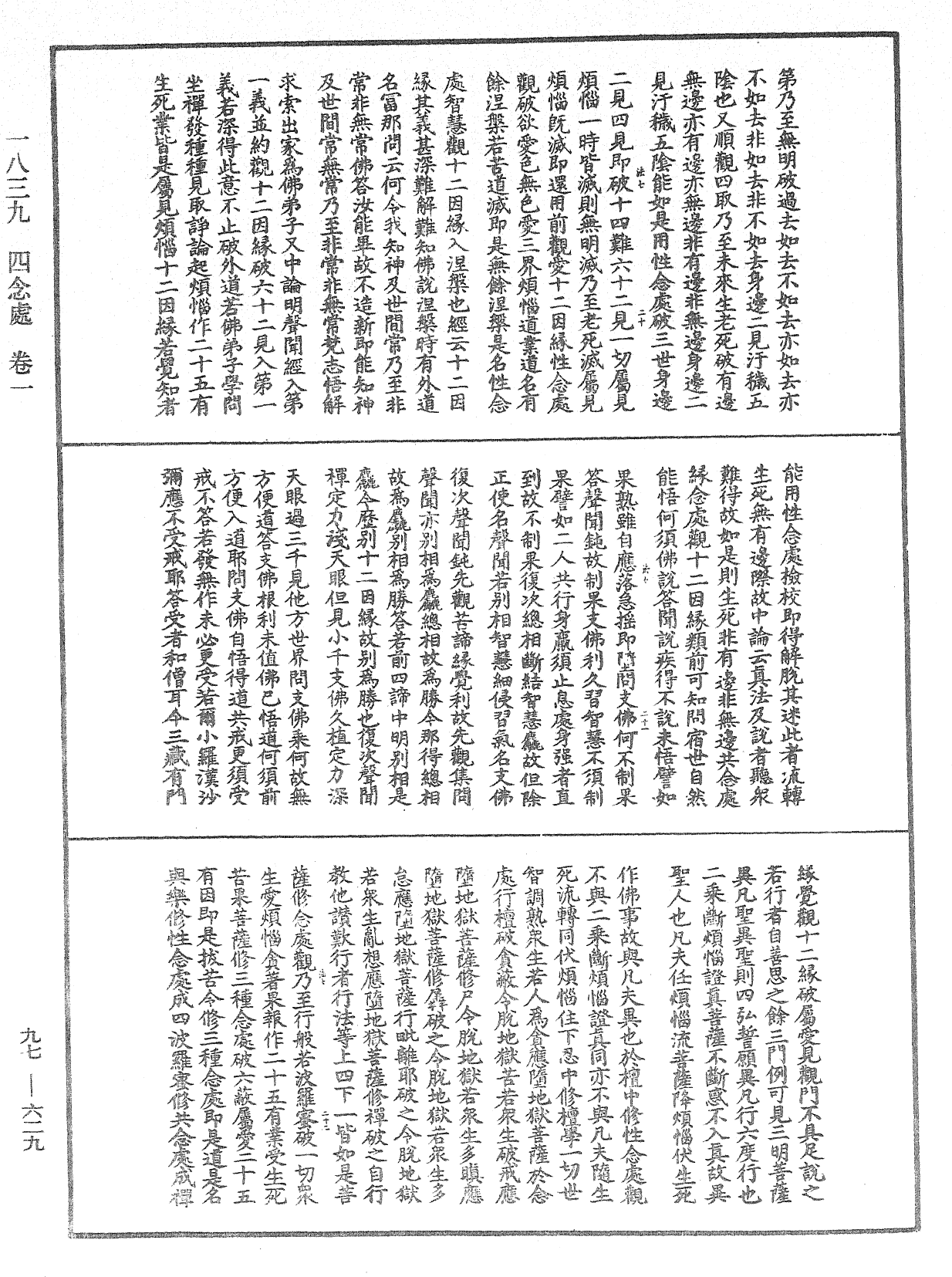File:《中華大藏經》 第97冊 第629頁.png