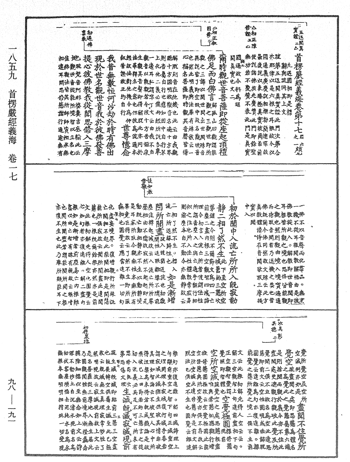 File:《中華大藏經》 第98冊 第191頁.png