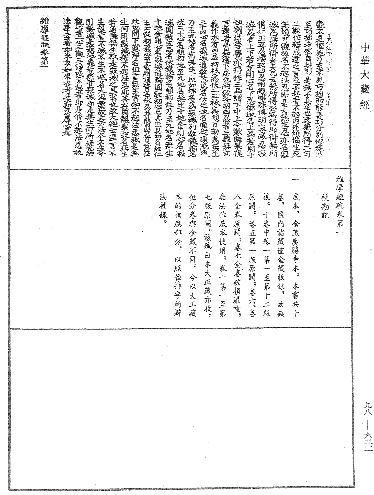 File:《中華大藏經》 第98冊 第622頁.png