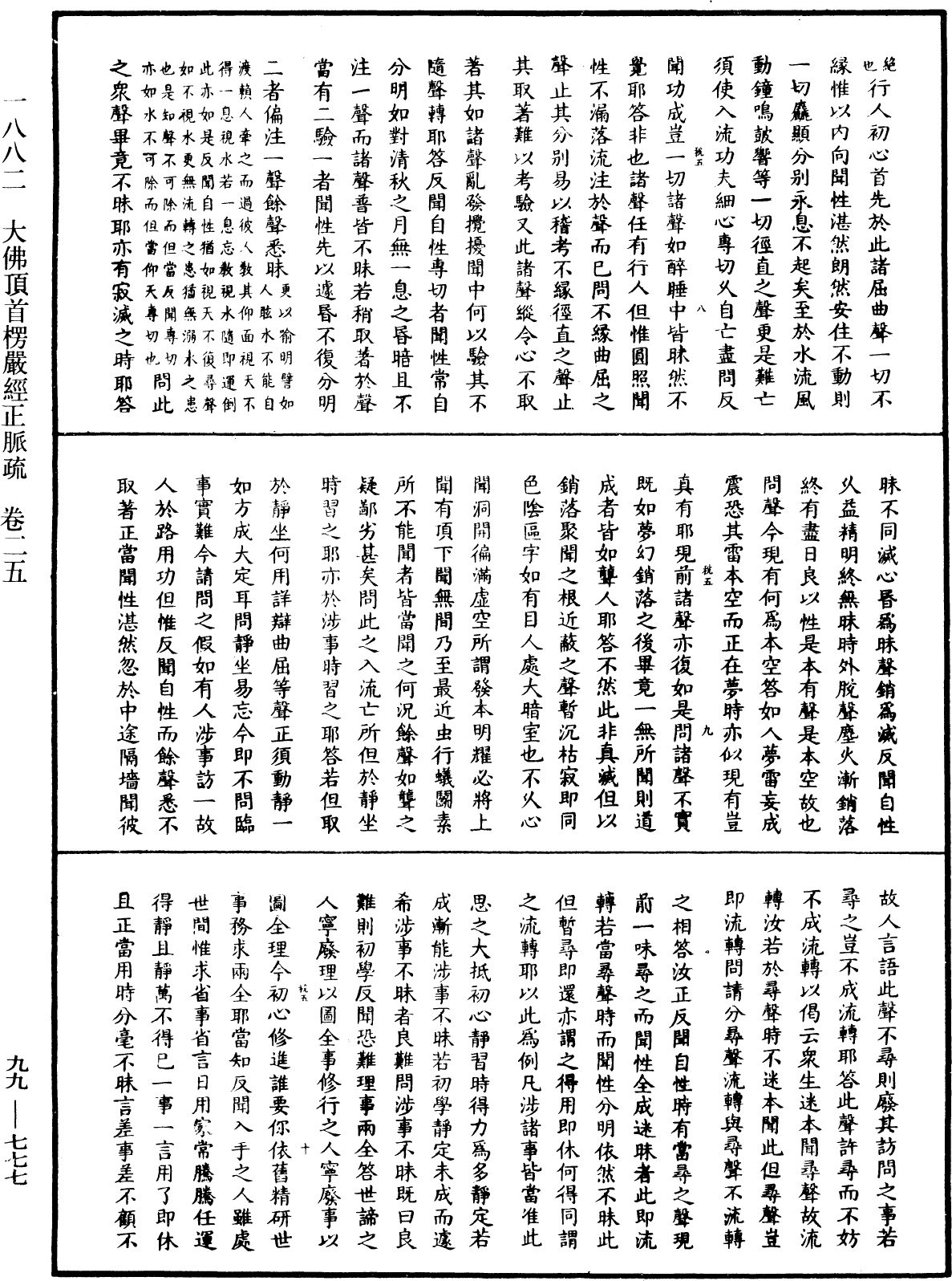 File:《中華大藏經》 第99冊 第777頁.png