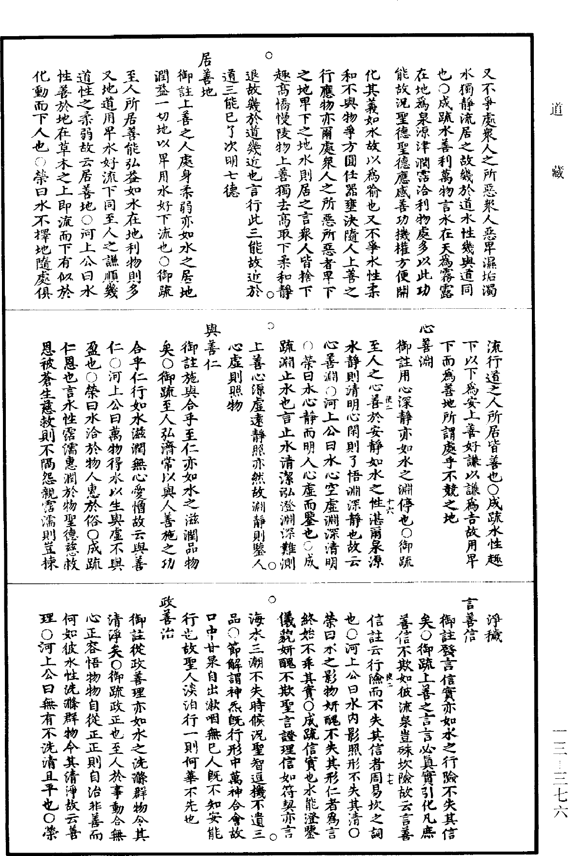 File:《道藏》第13冊 第376頁.png