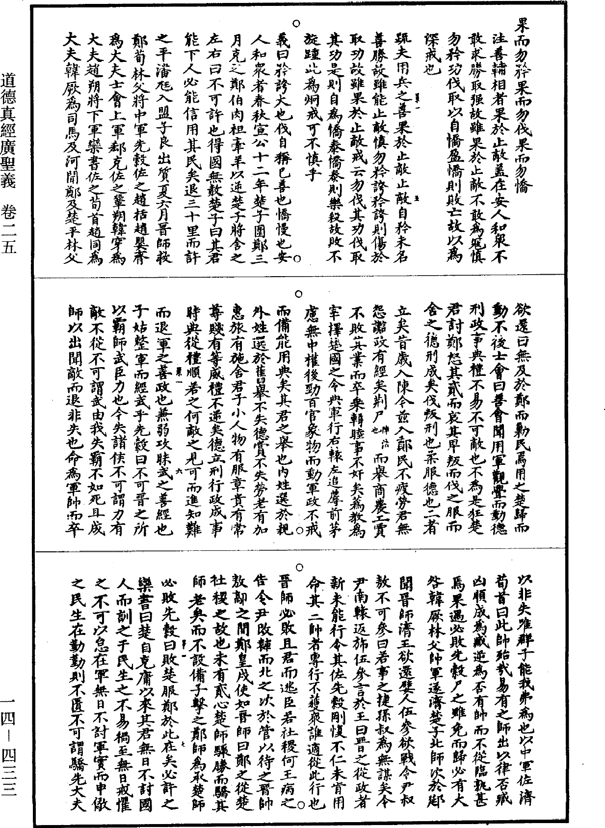 道德真经广圣义《道藏》第14册_第433页