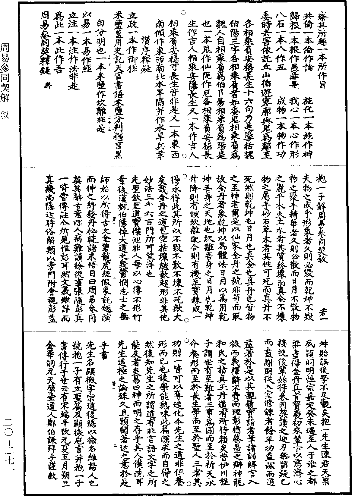 周易參同契解《道藏》第20冊_第271頁